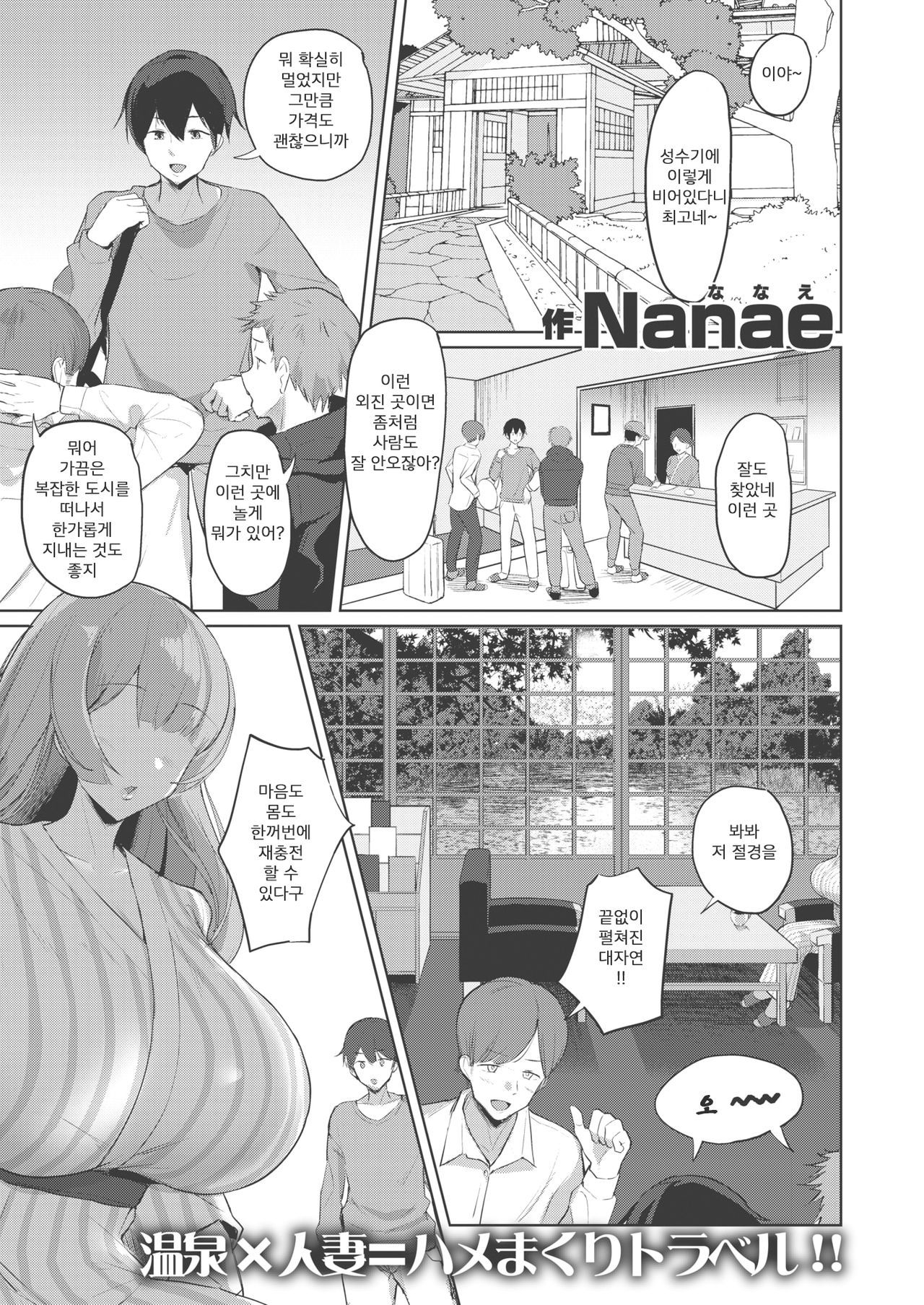Hitō-iro jōmonogatari Zenpen | 비탕색정이야기 전편 page 1 full