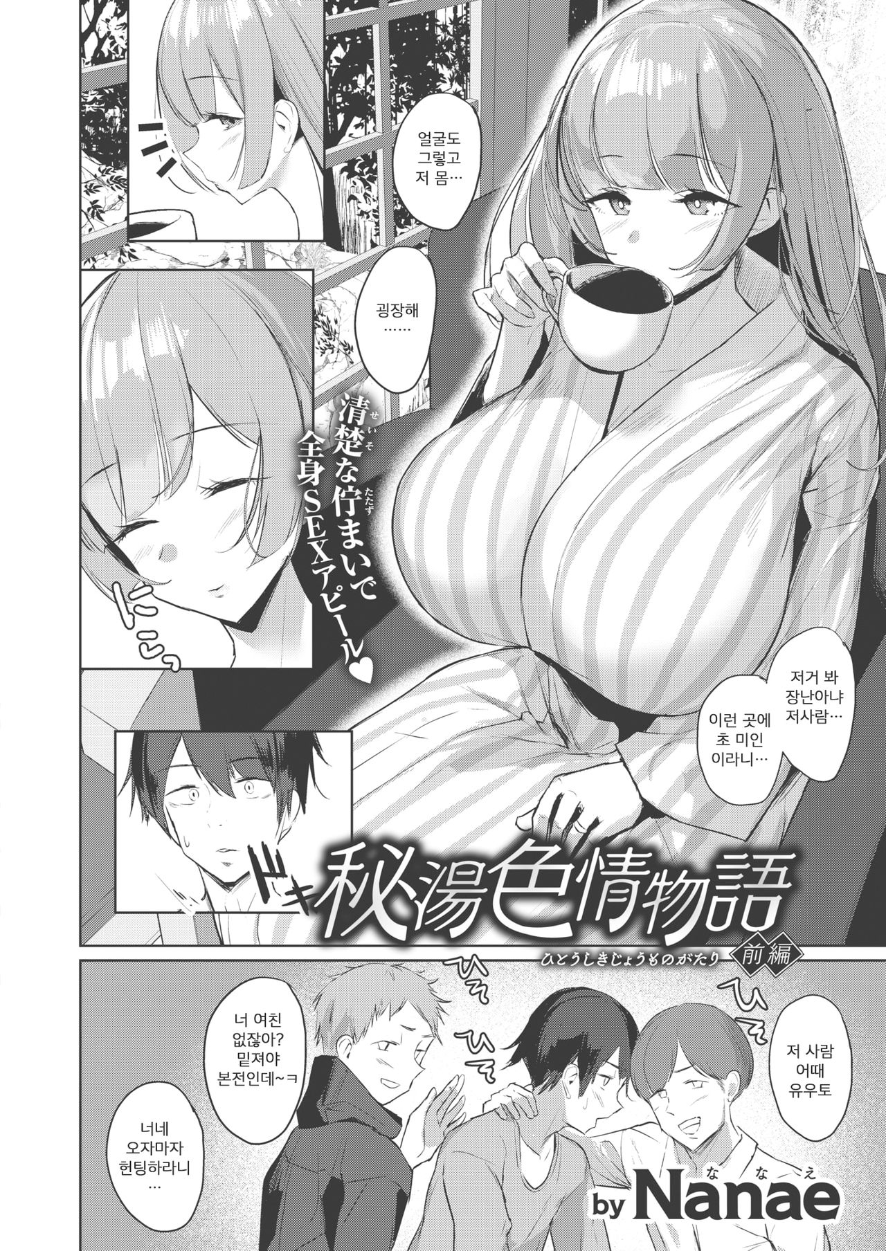 Hitō-iro jōmonogatari Zenpen | 비탕색정이야기 전편 page 2 full