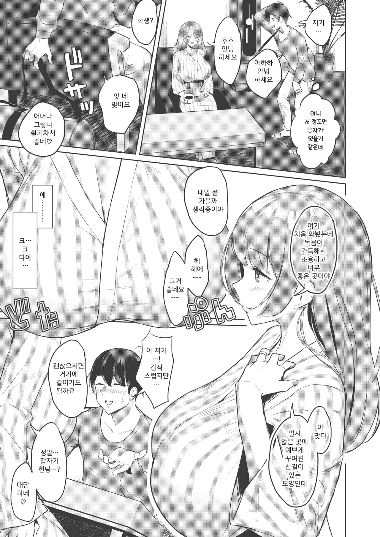 Hitō-iro jōmonogatari Zenpen | 비탕색정이야기 전편 page 3 full