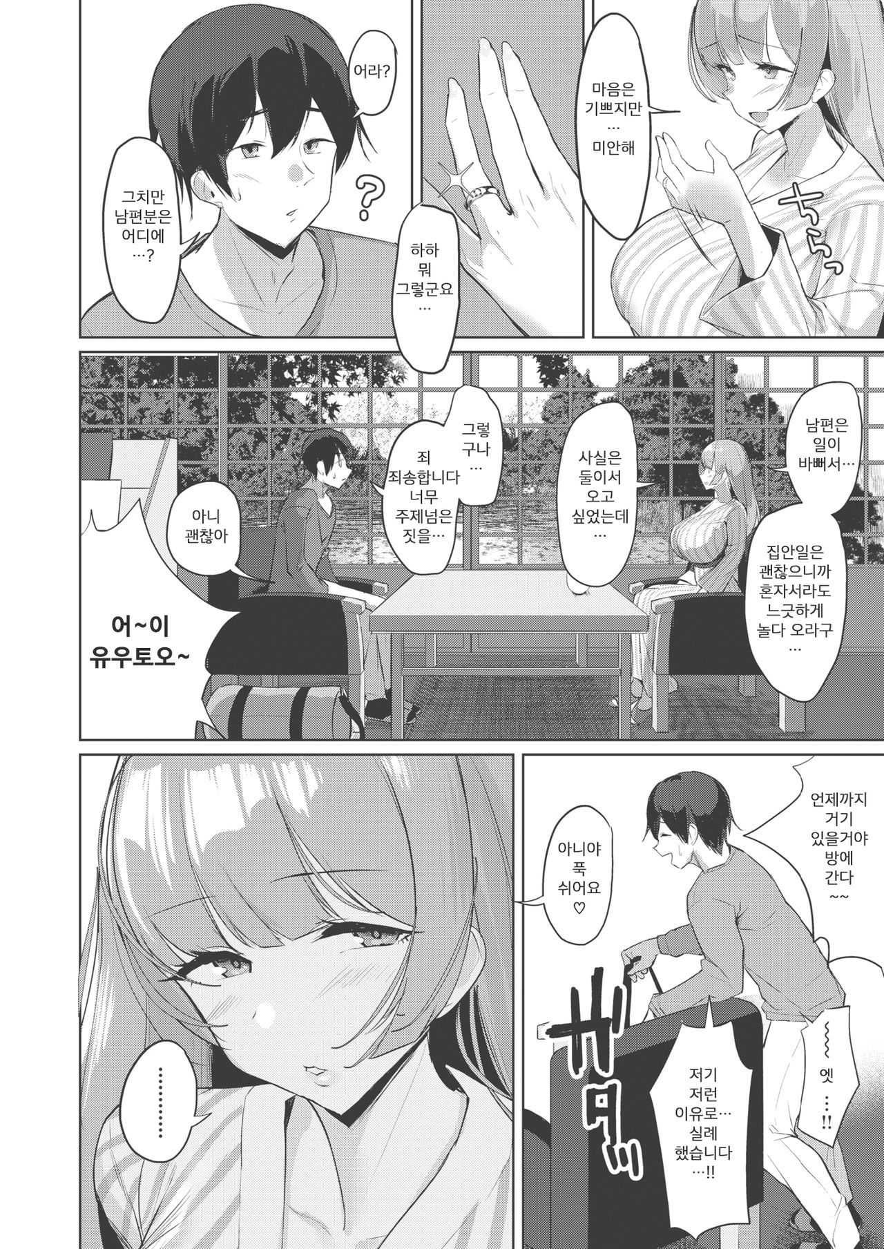 Hitō-iro jōmonogatari Zenpen | 비탕색정이야기 전편 page 4 full