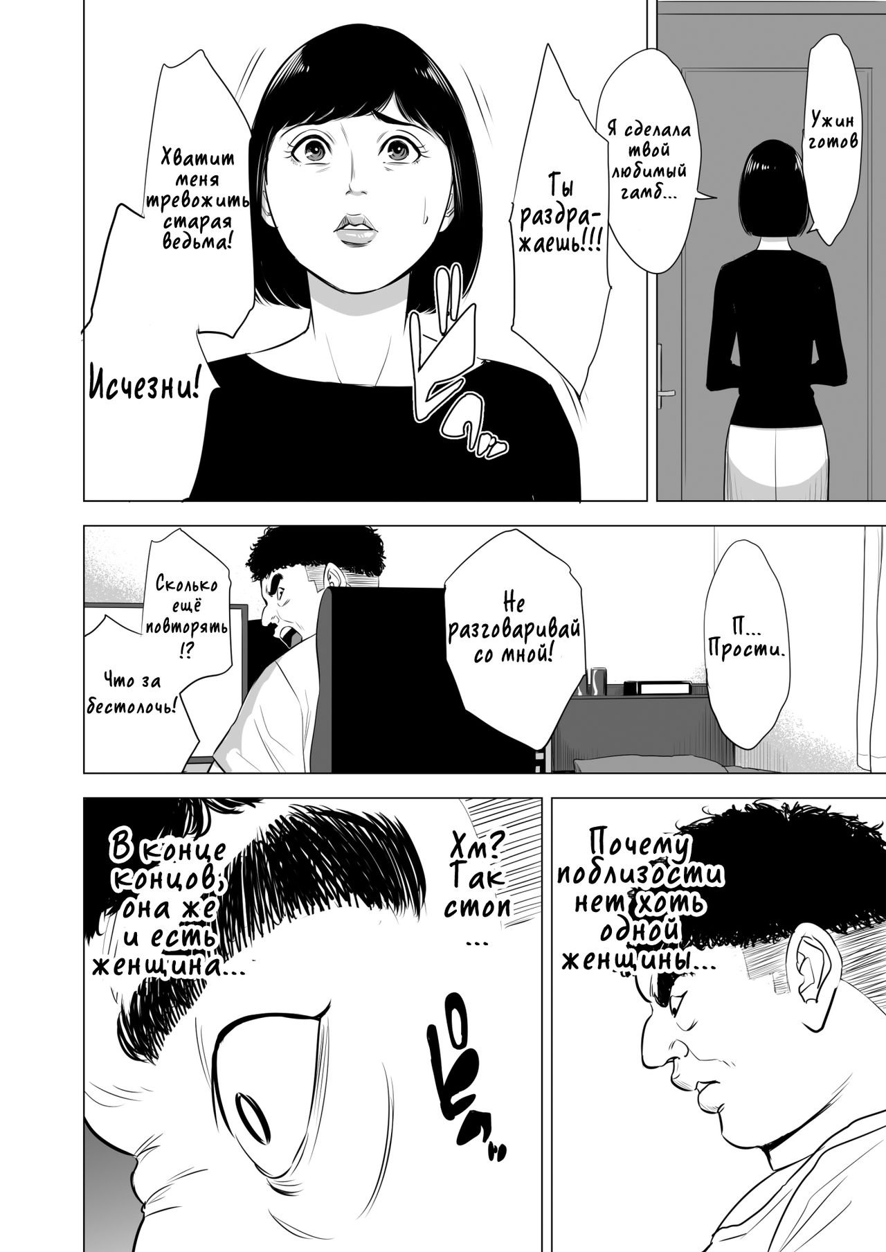 Долг матери ~Лечение сына-затворника при помощи секса~ / Haha no Tsutome ~Hikikomori Musuko no Seishori Dougu~ page 9 full