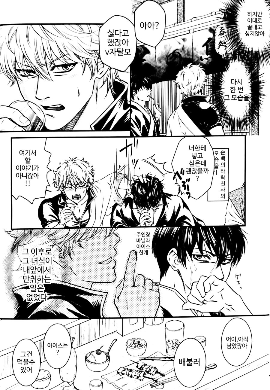 pure white fallin’ angel page 6 full
