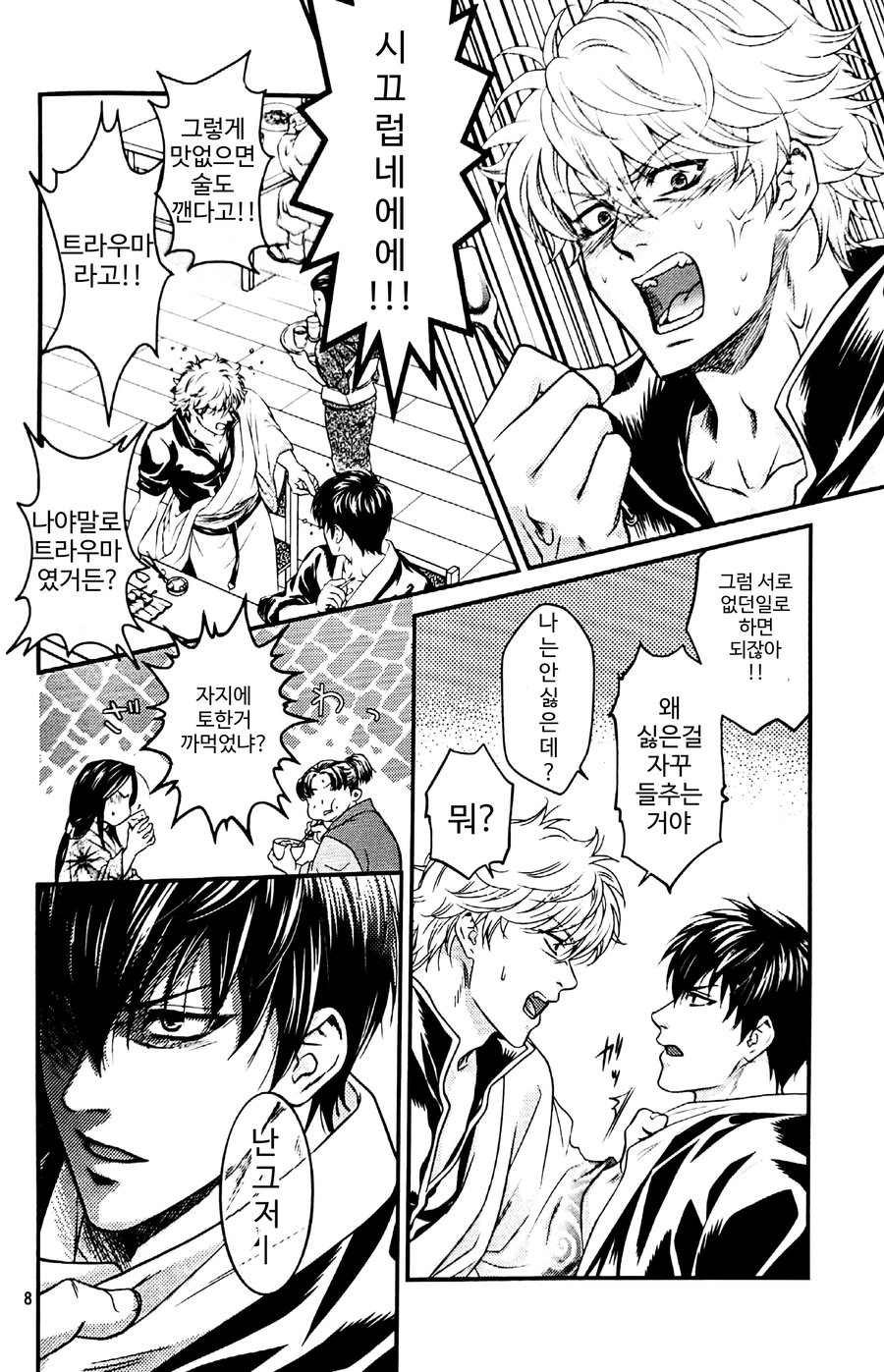 pure white fallin’ angel page 8 full