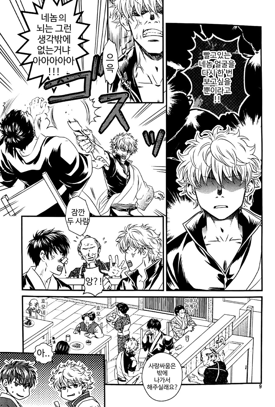 pure white fallin’ angel page 9 full