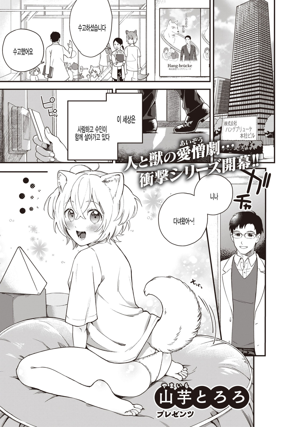 Koinu no Londo page 1 full
