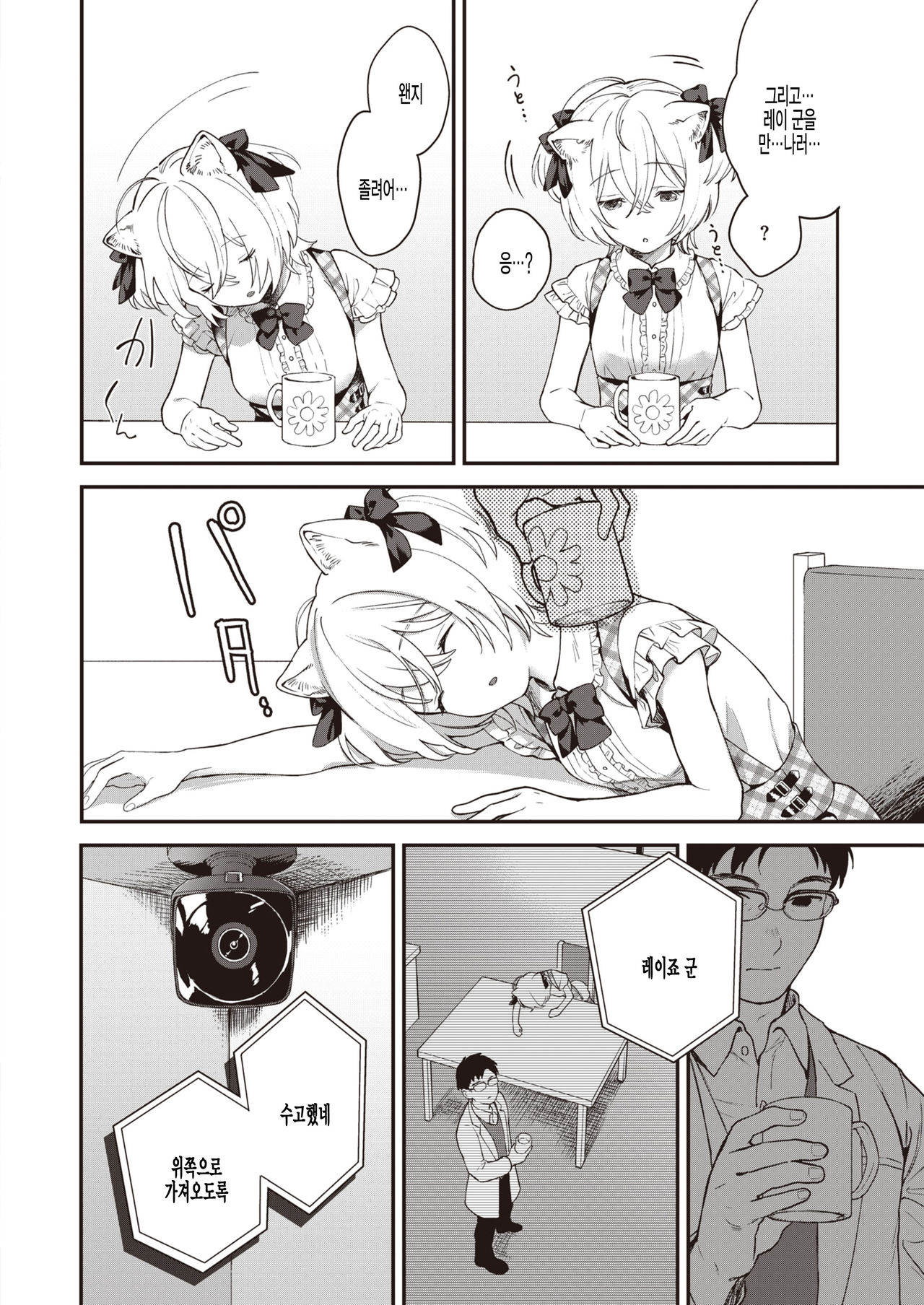 Koinu no Londo page 10 full
