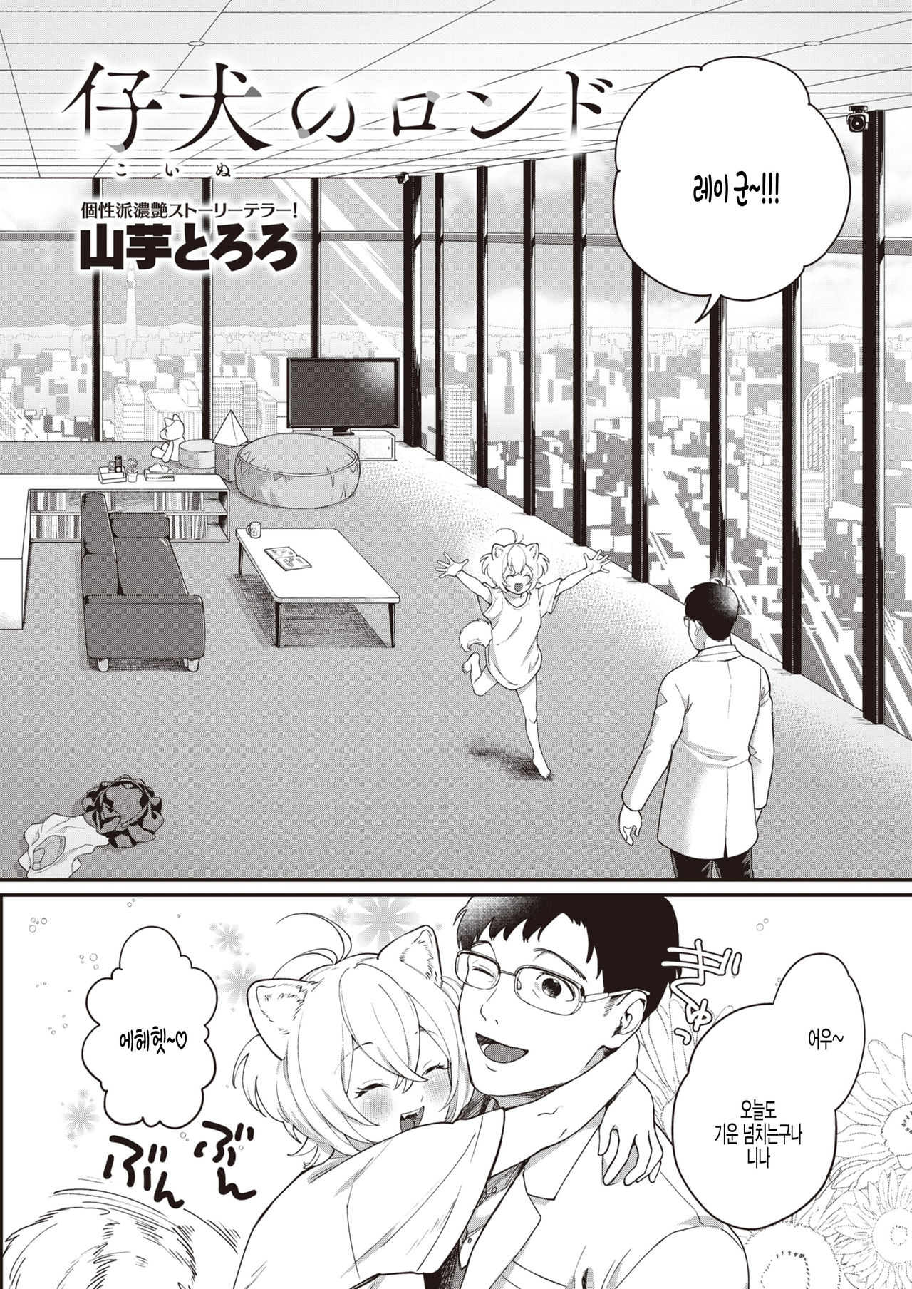 Koinu no Londo page 2 full