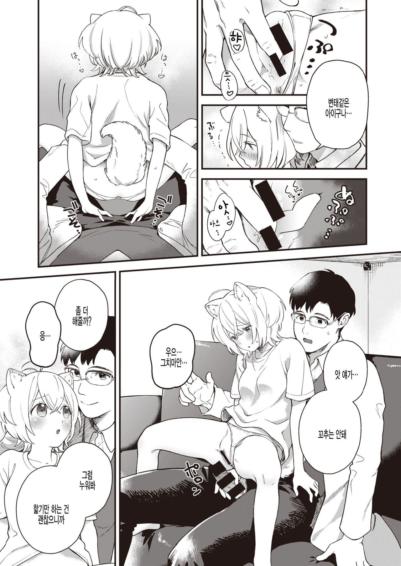 Koinu no Londo page 5 full