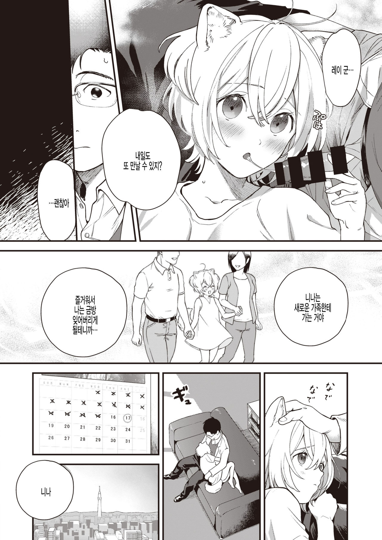 Koinu no Londo page 8 full