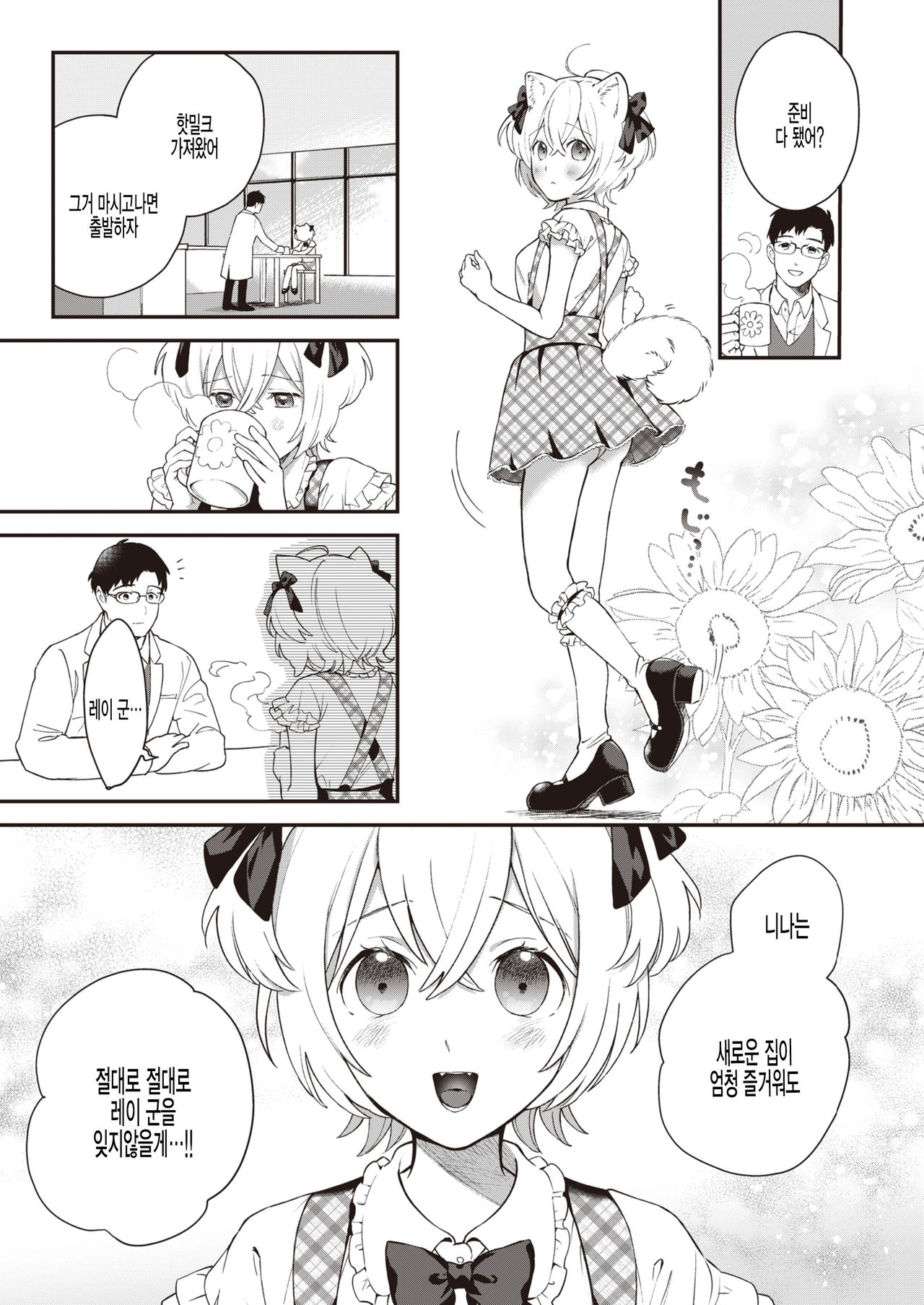 Koinu no Londo page 9 full