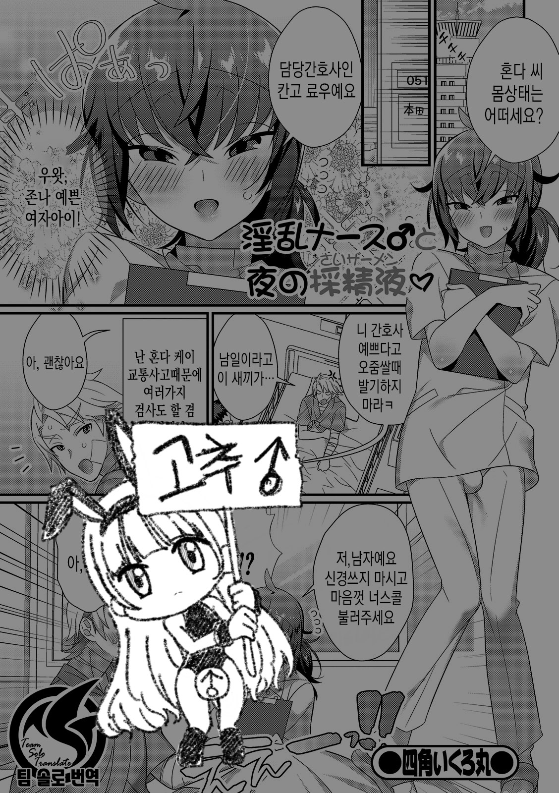 음란 간호사♂와 한밤중의 정액 채취 page 1 full