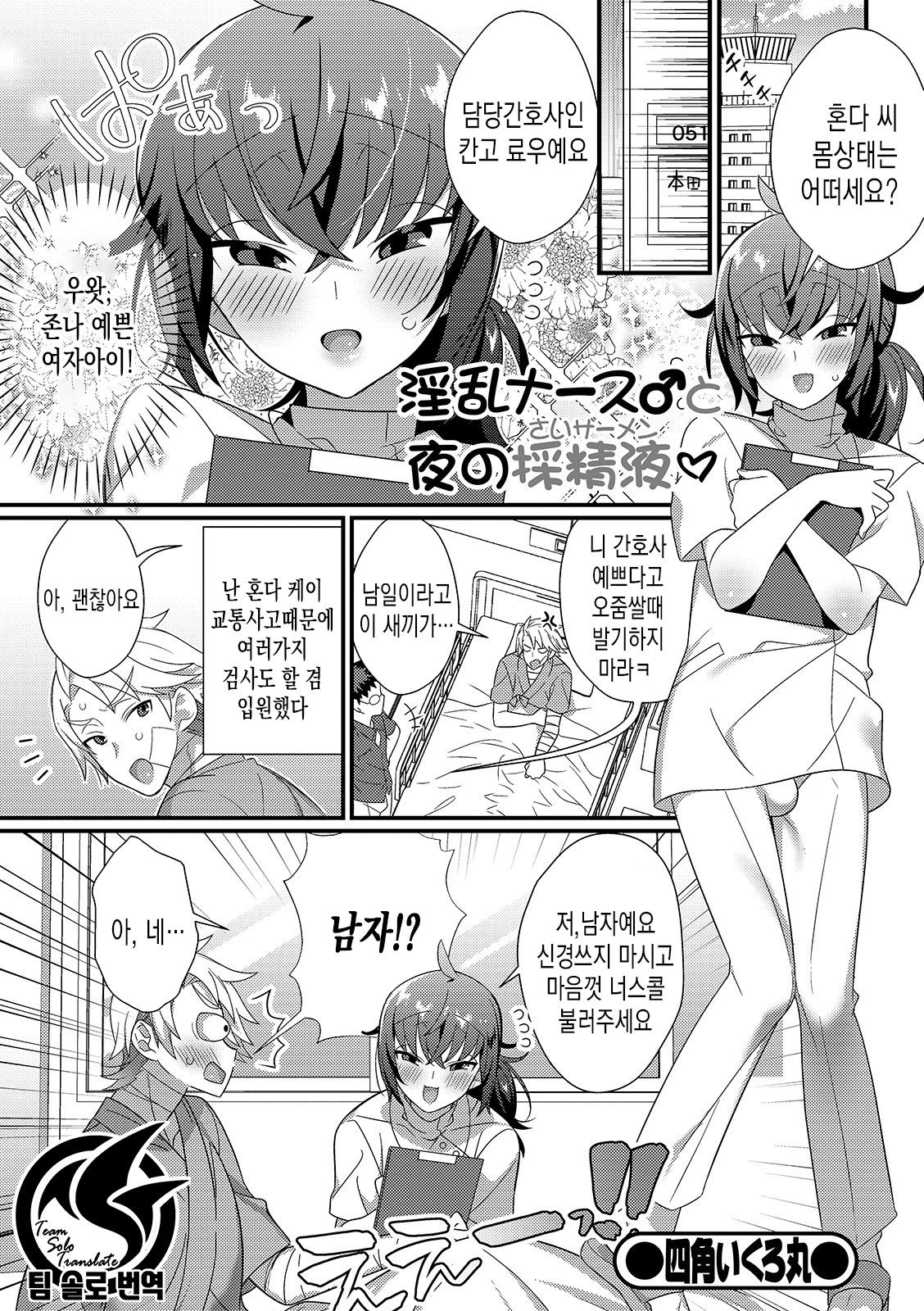 음란 간호사♂와 한밤중의 정액 채취 page 2 full