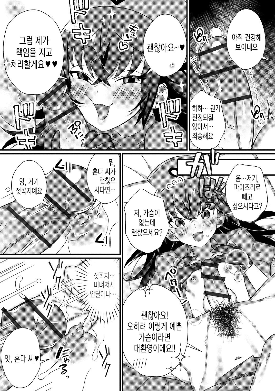 음란 간호사♂와 한밤중의 정액 채취 page 8 full