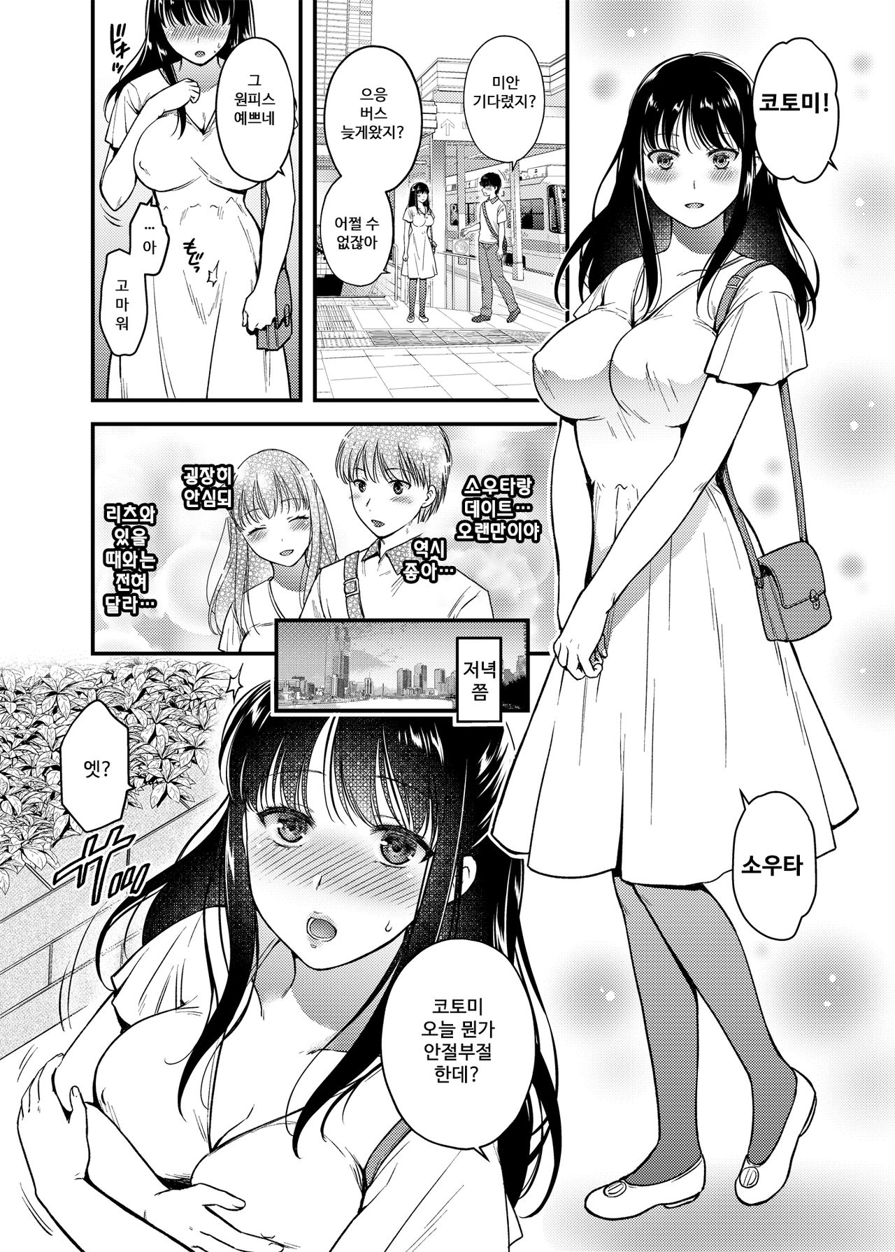 Anata no Shinyuu ni Dakarete 3 | 당신의 친구에게 안겨서 3 page 6 full