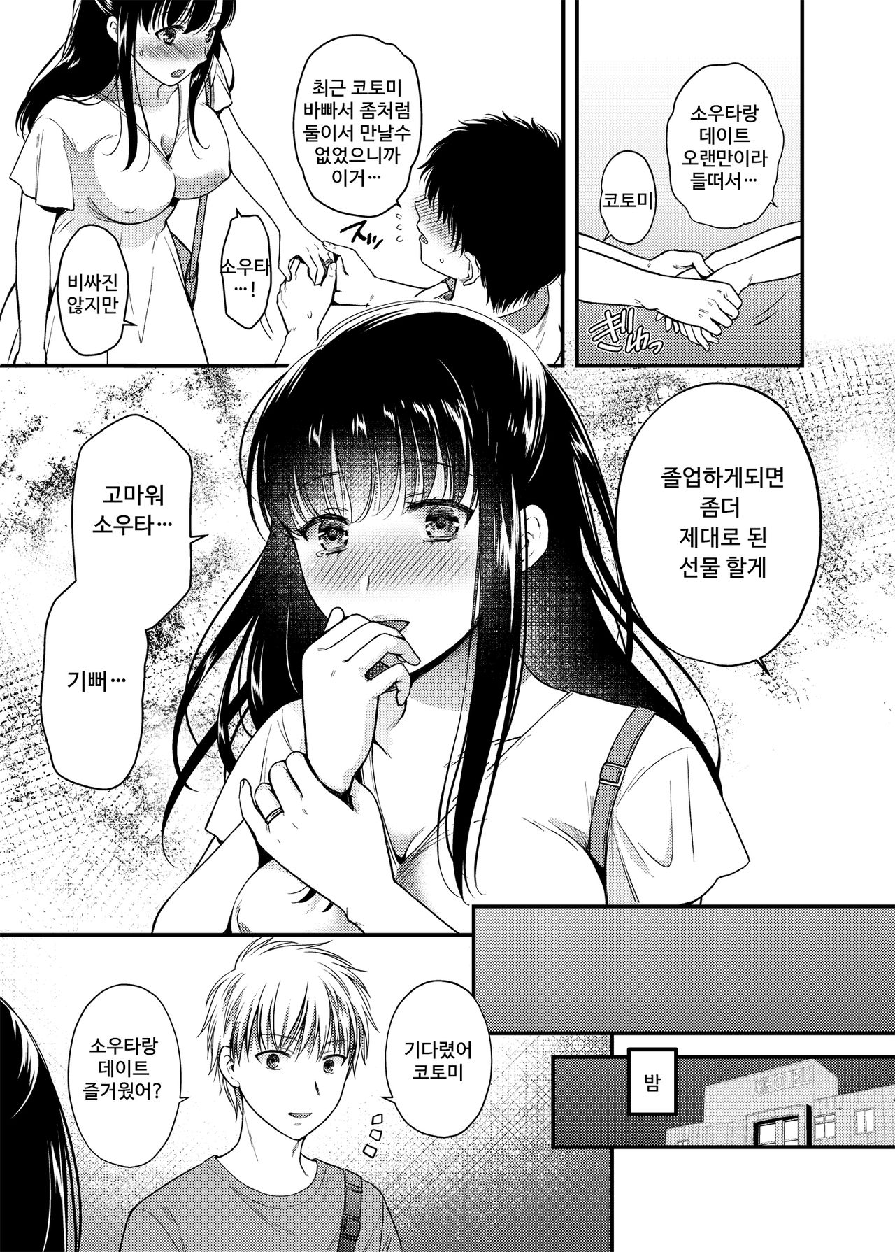 Anata no Shinyuu ni Dakarete 3 | 당신의 친구에게 안겨서 3 page 7 full