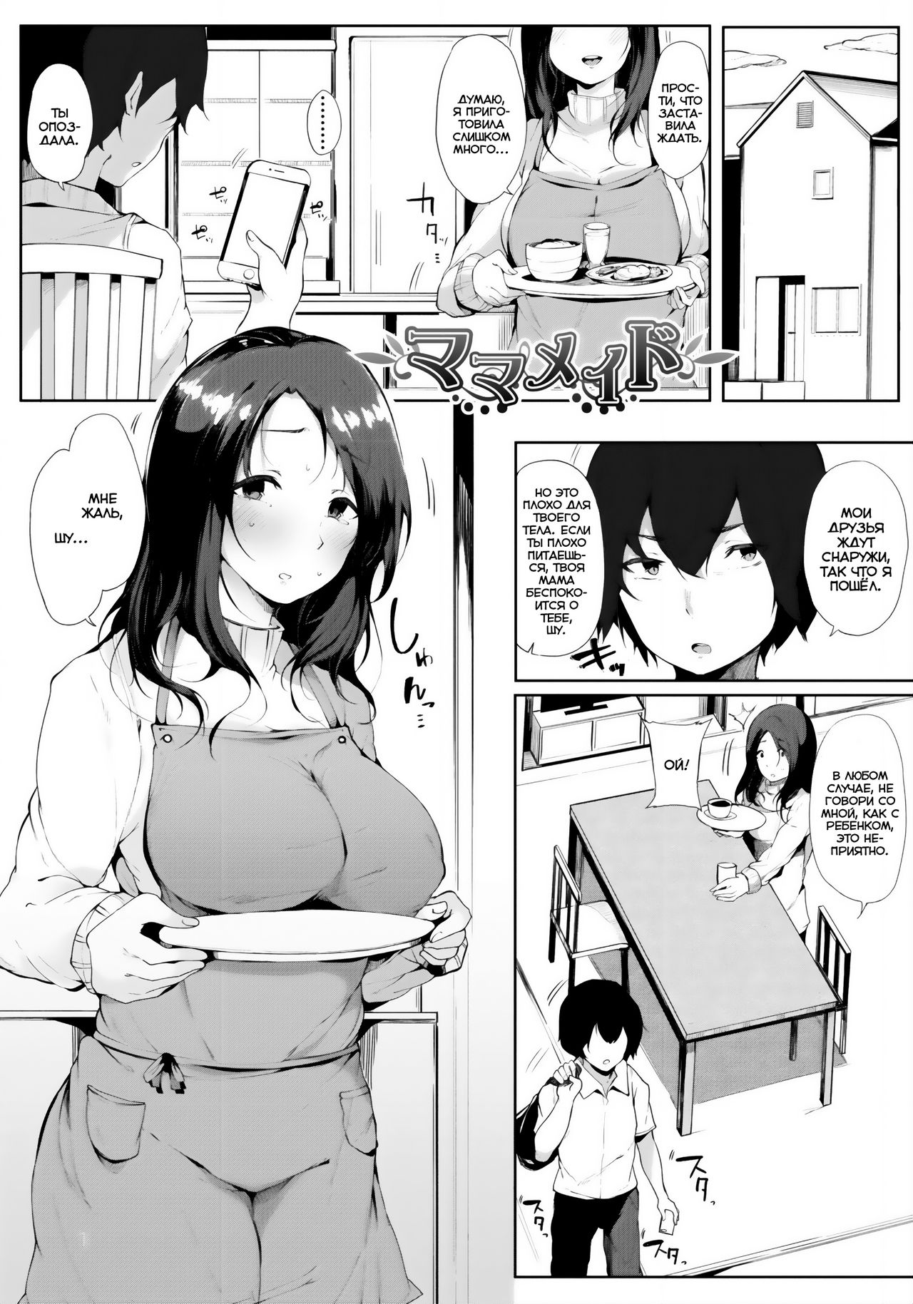 Maid Mom page 1 full