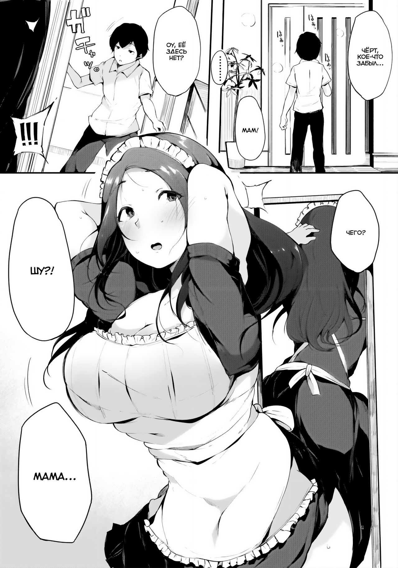 Maid Mom page 4 full