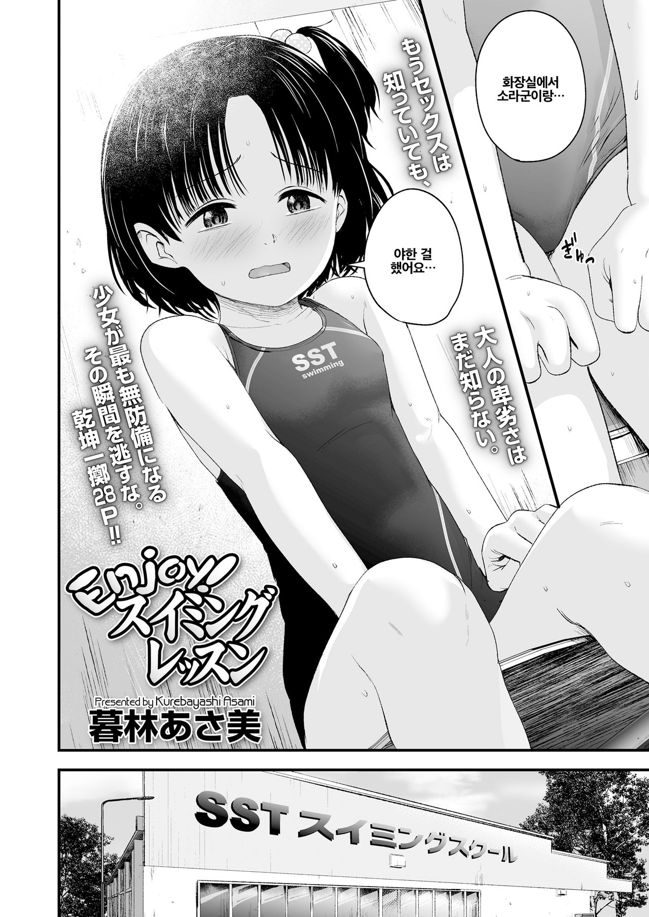 Enjoy! Swimming Lesson | 즐거운 수영 수업 page 2 full