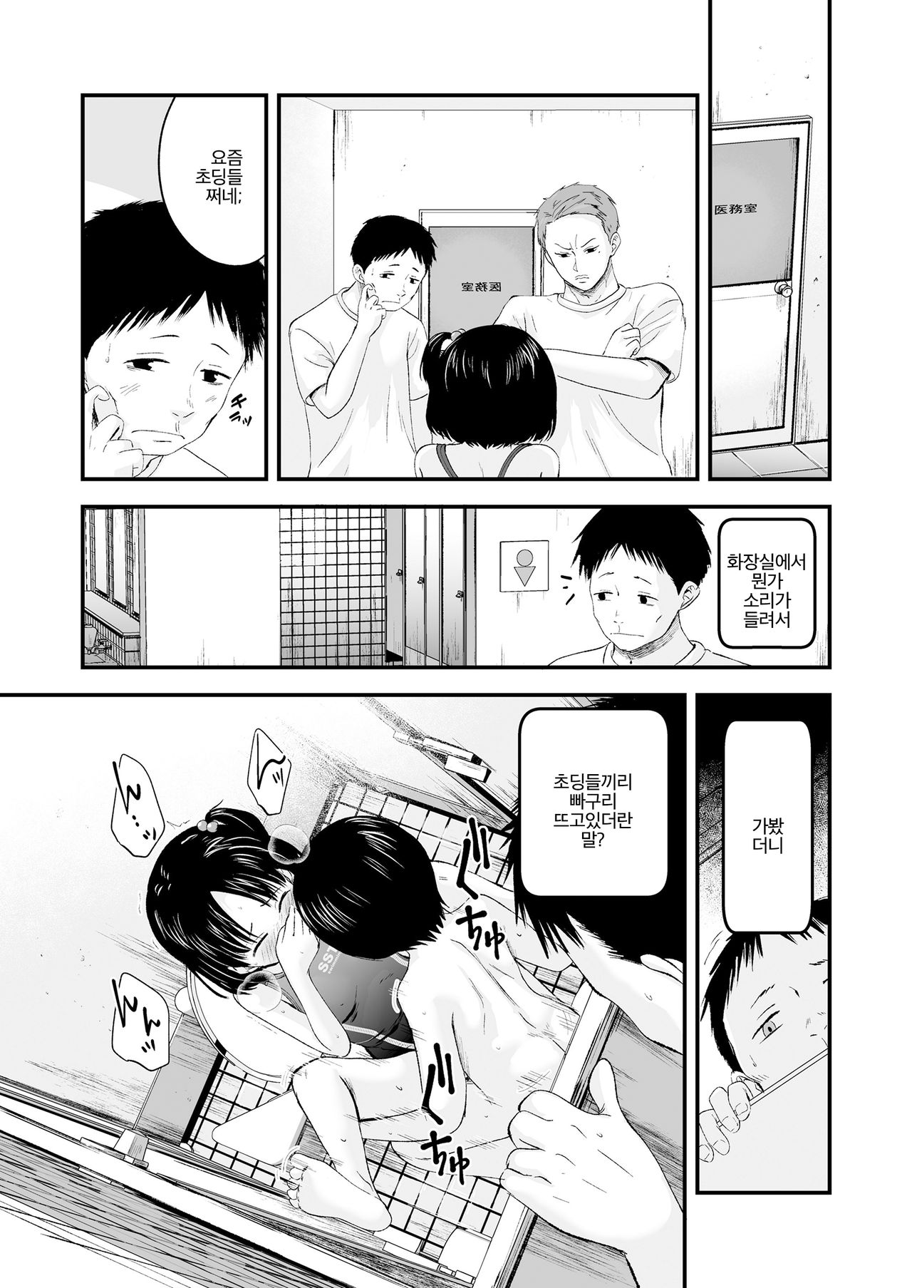Enjoy! Swimming Lesson | 즐거운 수영 수업 page 3 full
