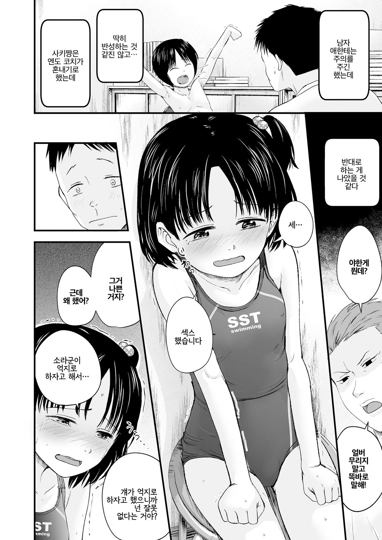 Enjoy! Swimming Lesson | 즐거운 수영 수업 page 4 full
