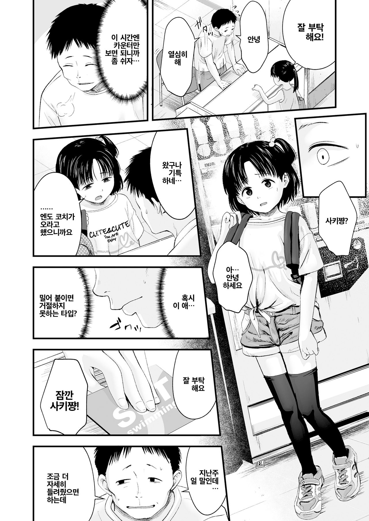 Enjoy! Swimming Lesson | 즐거운 수영 수업 page 6 full