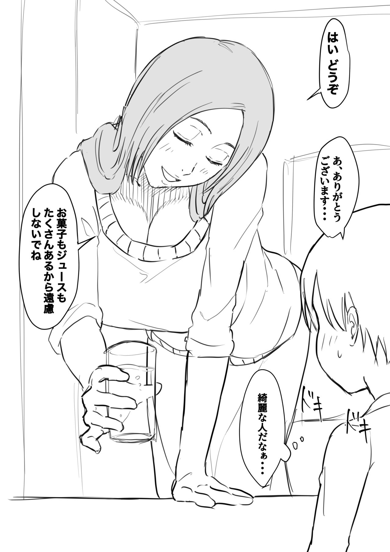おばショタ page 1 full