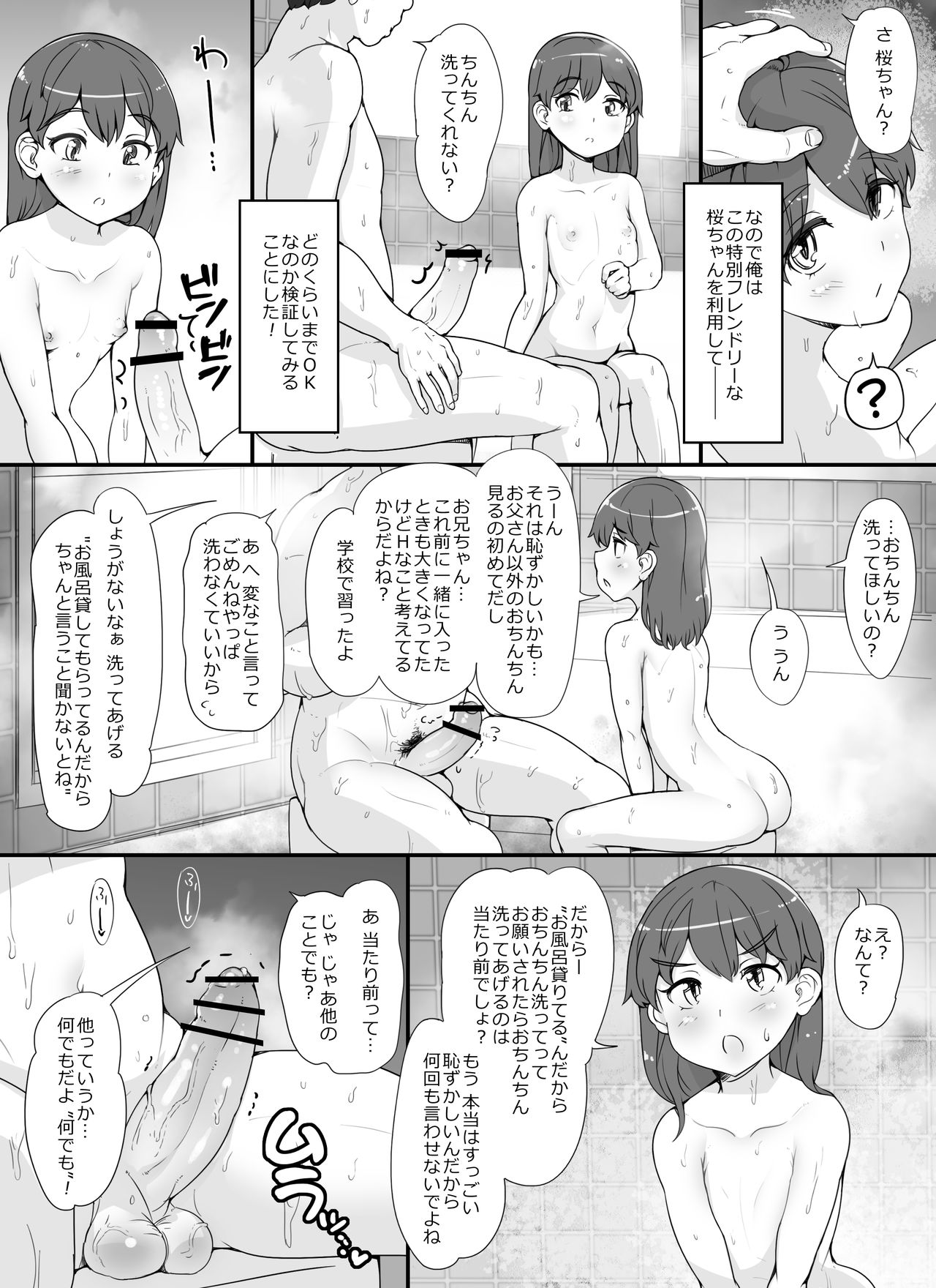 Kinjo no Onnatachi ga Nazeka Ore no Ie no Furo ni Hairi ni Kuru Ken page 7 full