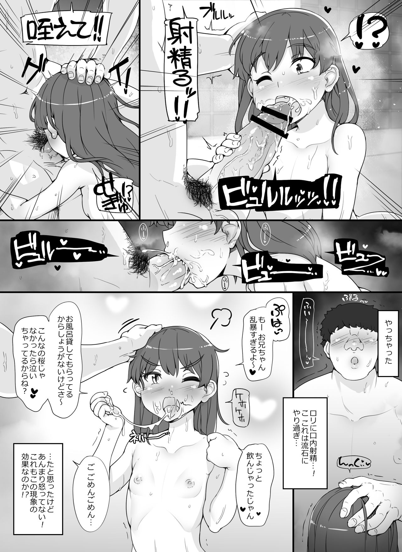 Kinjo no Onnatachi ga Nazeka Ore no Ie no Furo ni Hairi ni Kuru Ken page 9 full