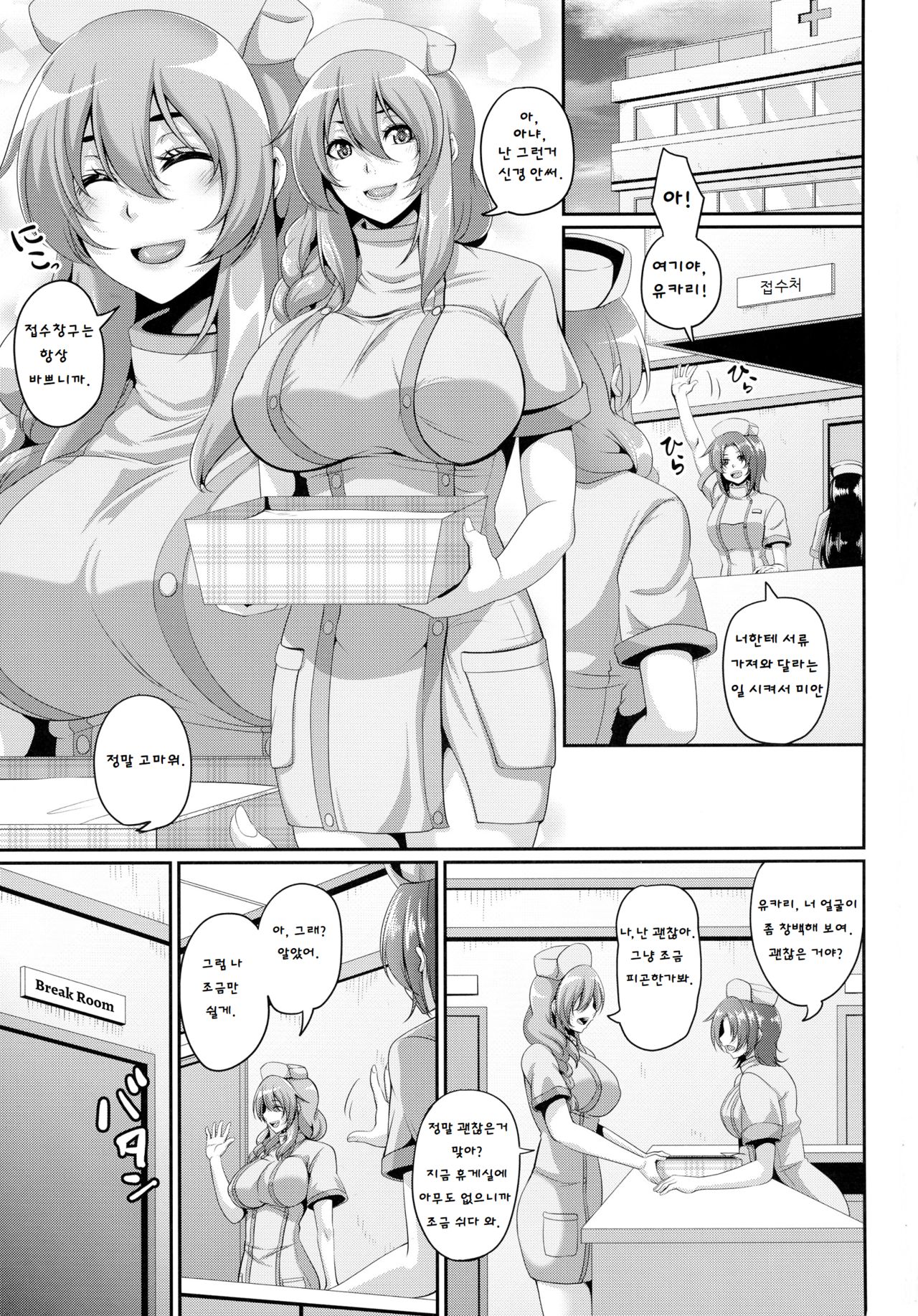 Hidai! Kakuchou! Nikubenki Kaizou Shinryou | 비대! 확장! 육변기 개조 진료 page 4 full