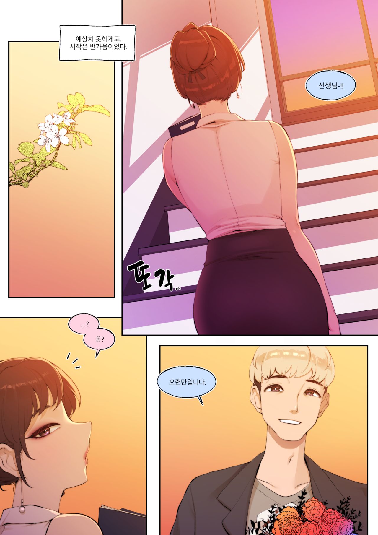 Tutor's Grace page 3 full