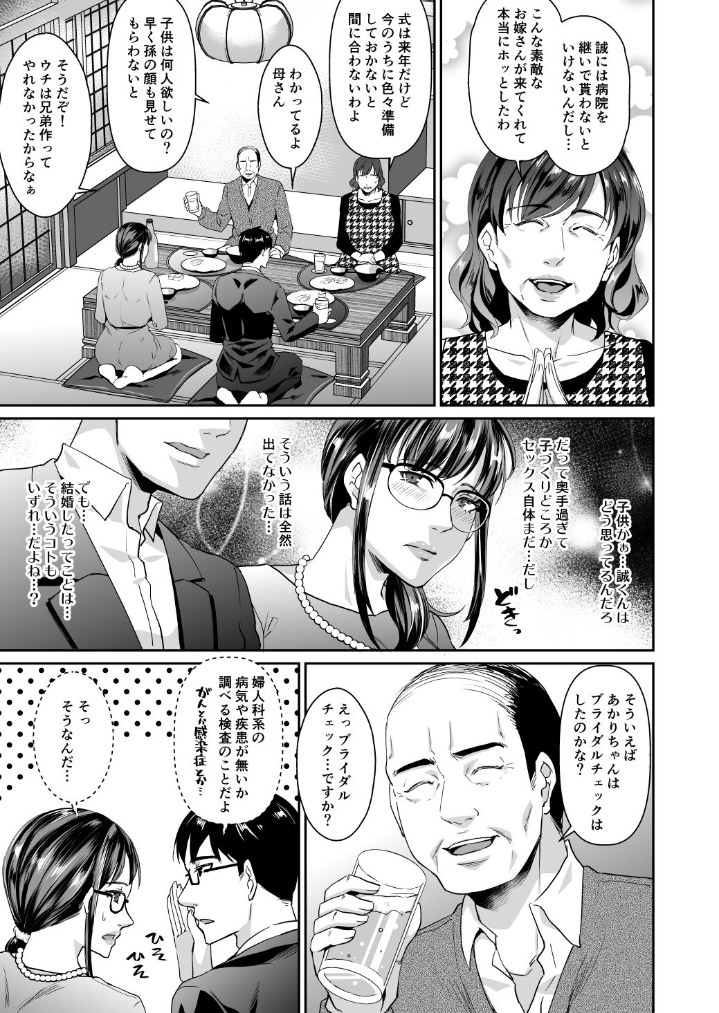 花嫁修業 ～義父の孕ませ勝負～ page 4 full