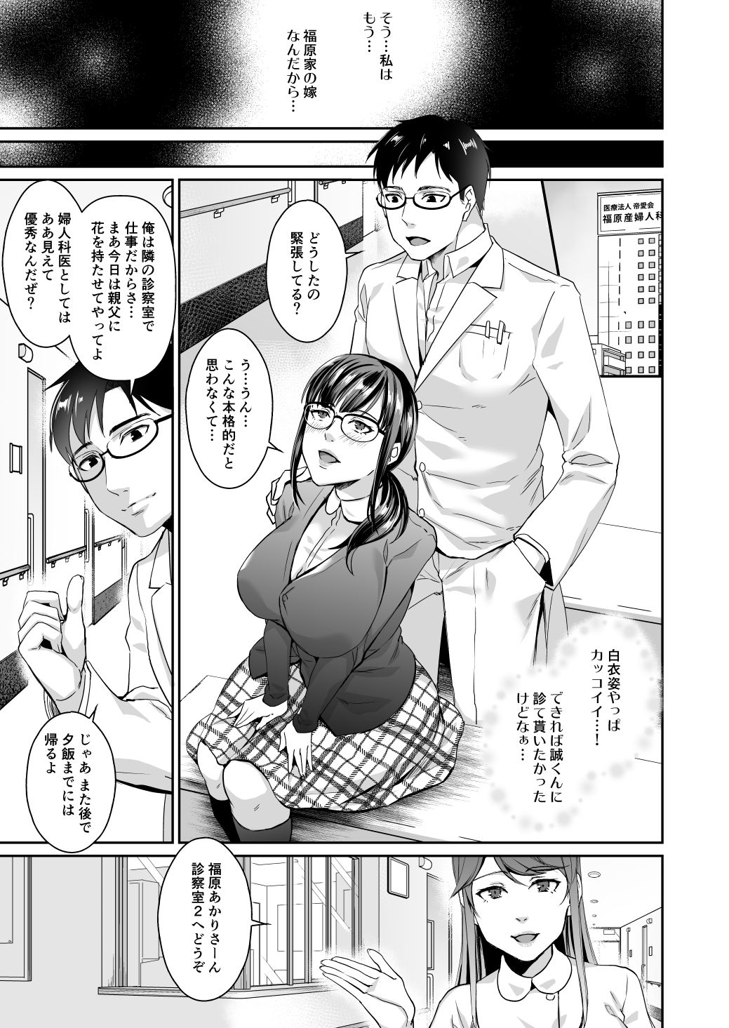 花嫁修業 ～義父の孕ませ勝負～ page 6 full