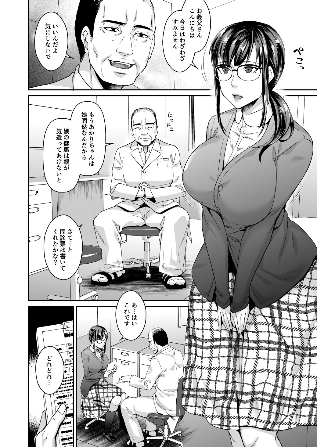 花嫁修業 ～義父の孕ませ勝負～ page 7 full