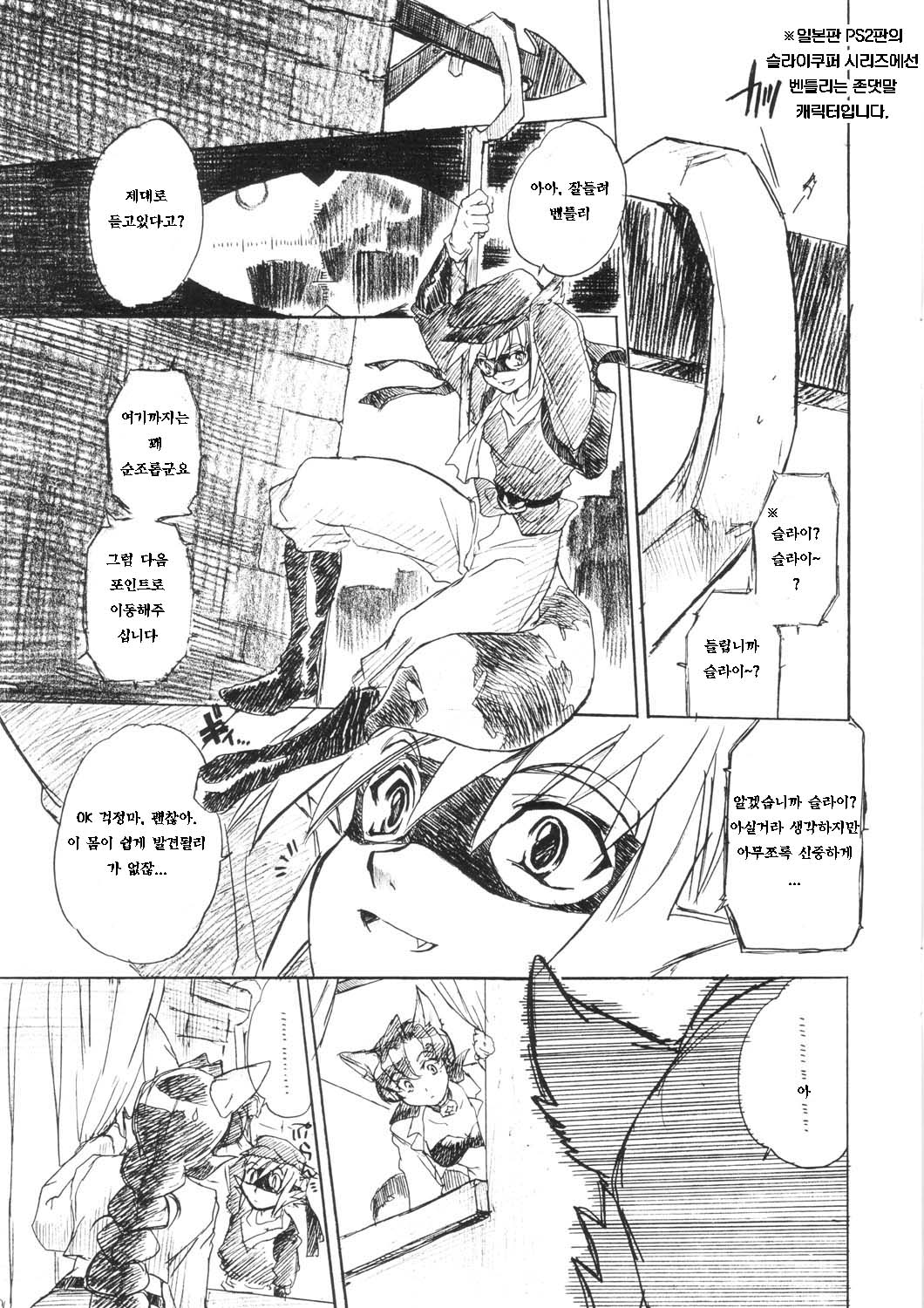 赤いキツネとアライグマ| 붉은 여우와 너구리 page 3 full