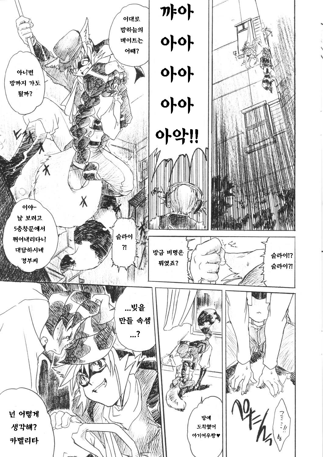 赤いキツネとアライグマ| 붉은 여우와 너구리 page 5 full
