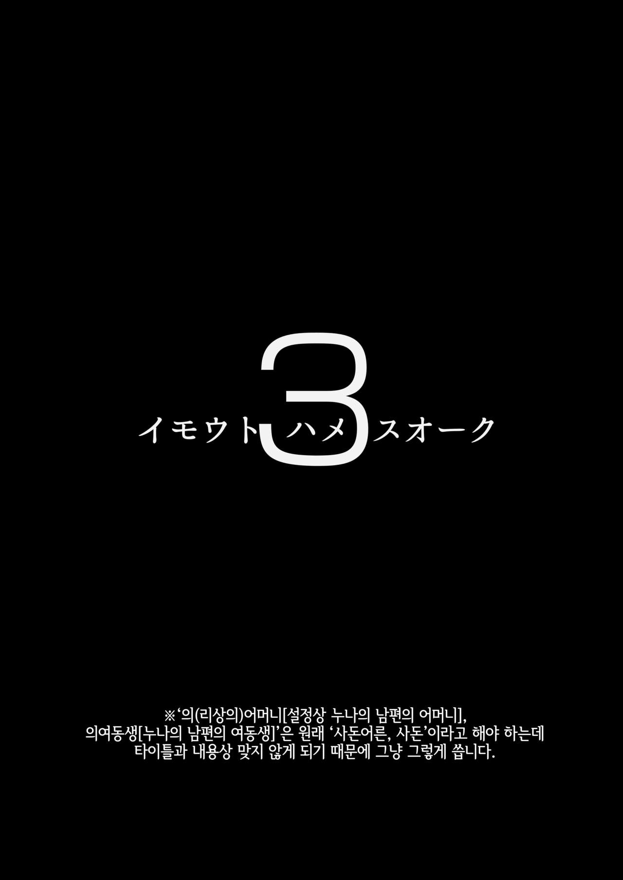 Imouto wa Mesu Orc 3 | 여동생은 암컷오크 3 page 2 full