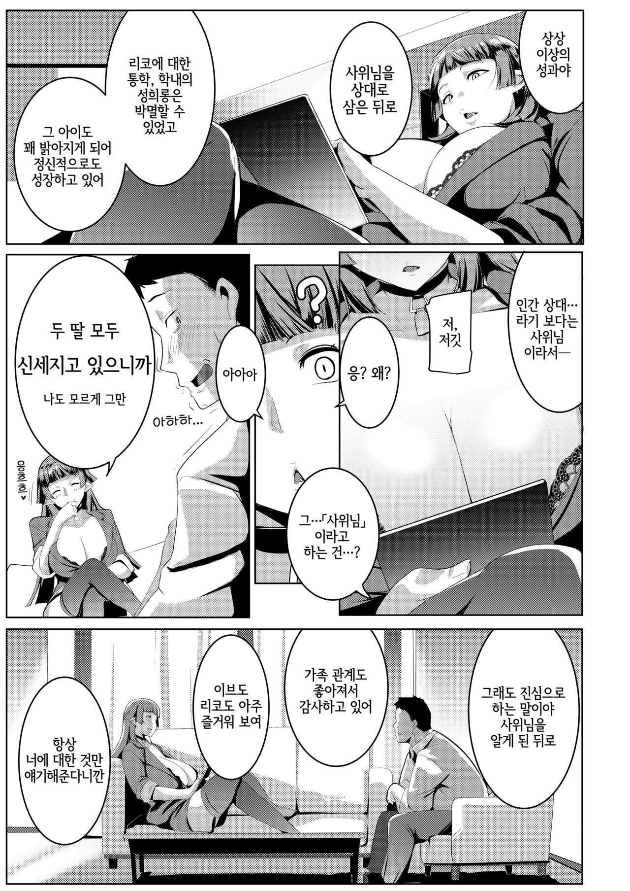 Imouto wa Mesu Orc 3 | 여동생은 암컷오크 3 page 7 full