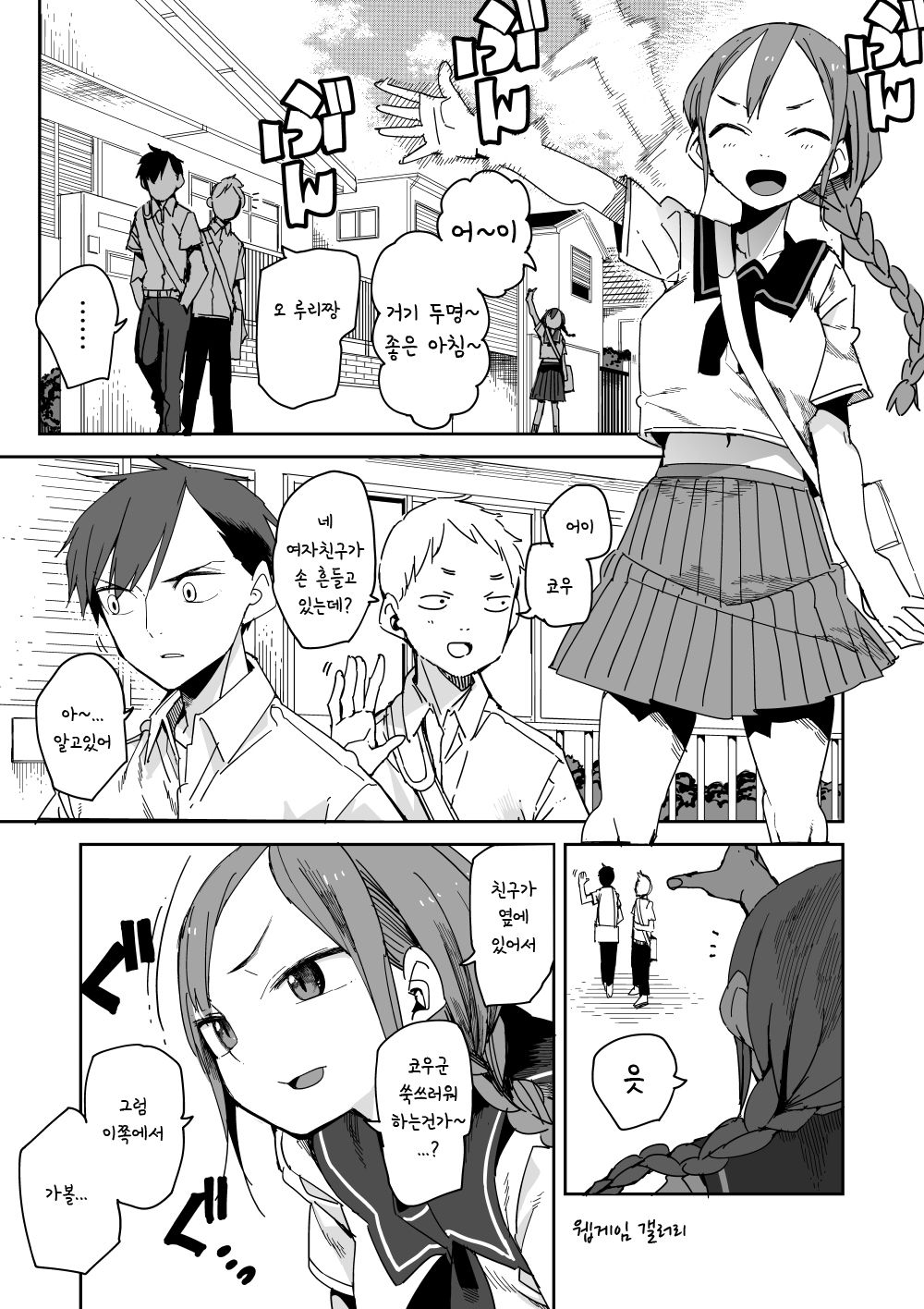 A common morning scene in battle comics couples page 1 full