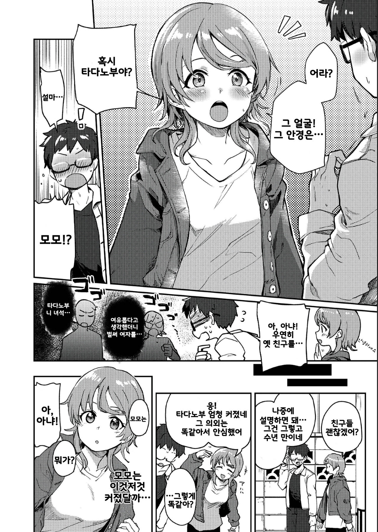 Gochisousama no Sono Ato wa page 3 full