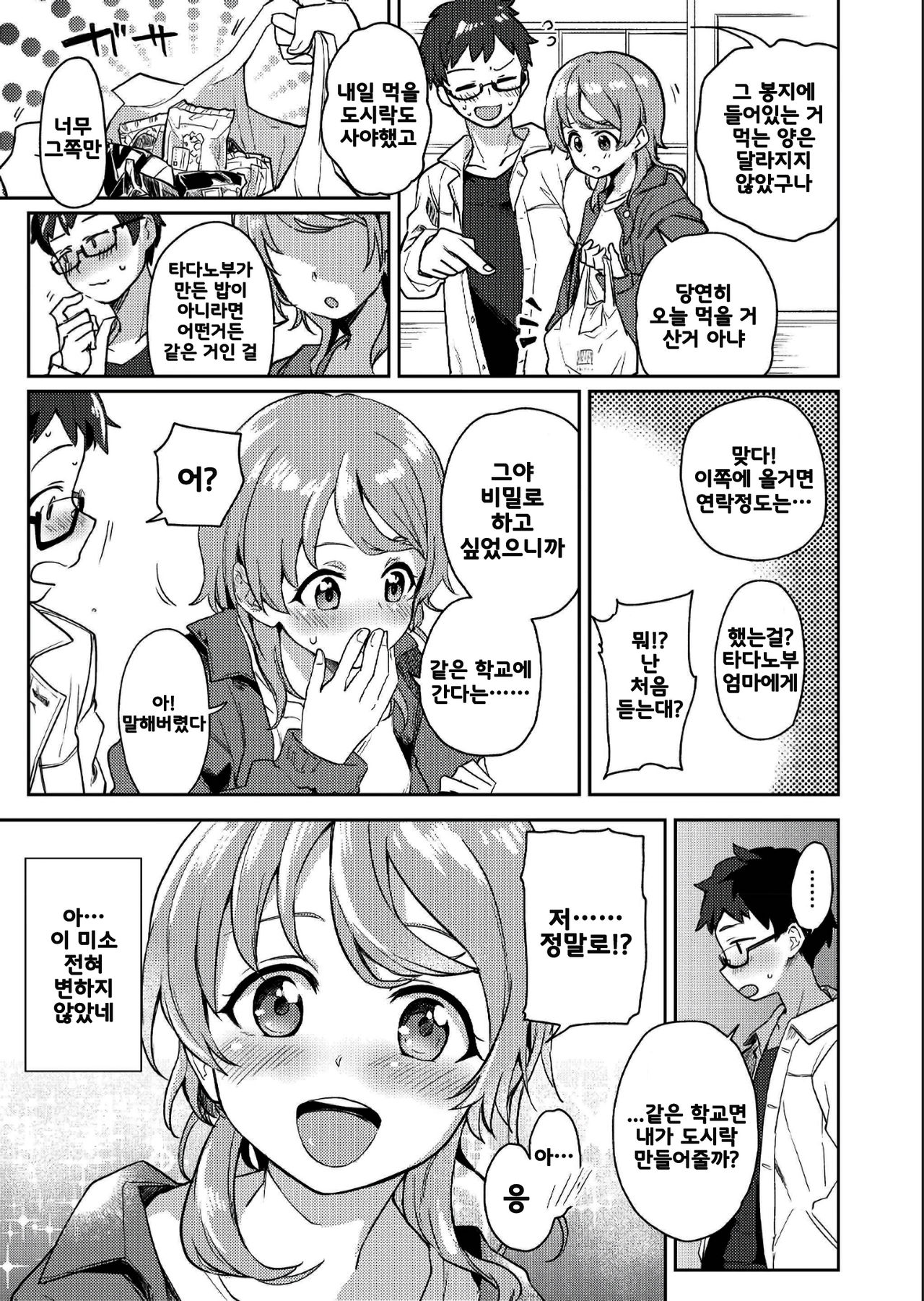 Gochisousama no Sono Ato wa page 4 full