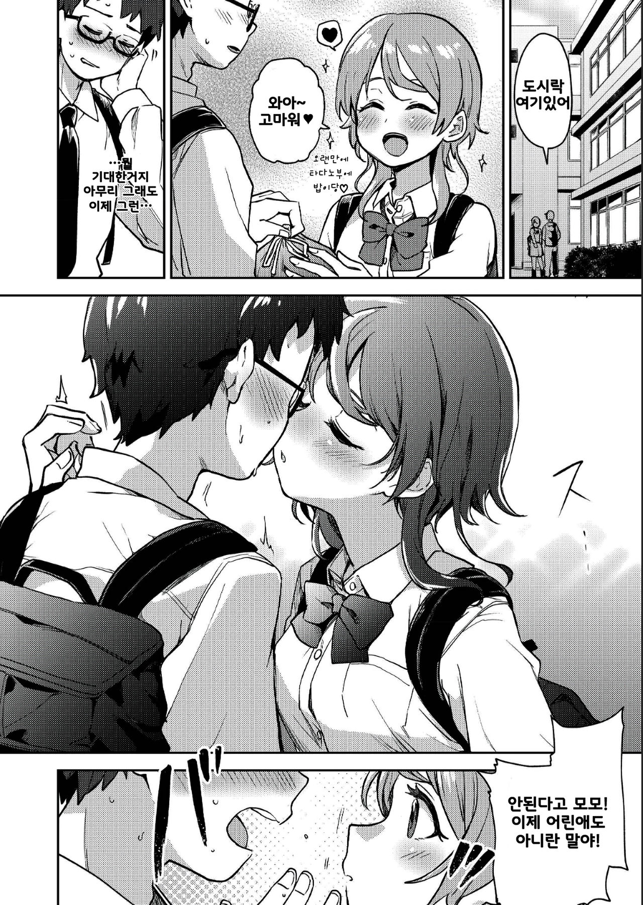 Gochisousama no Sono Ato wa page 5 full