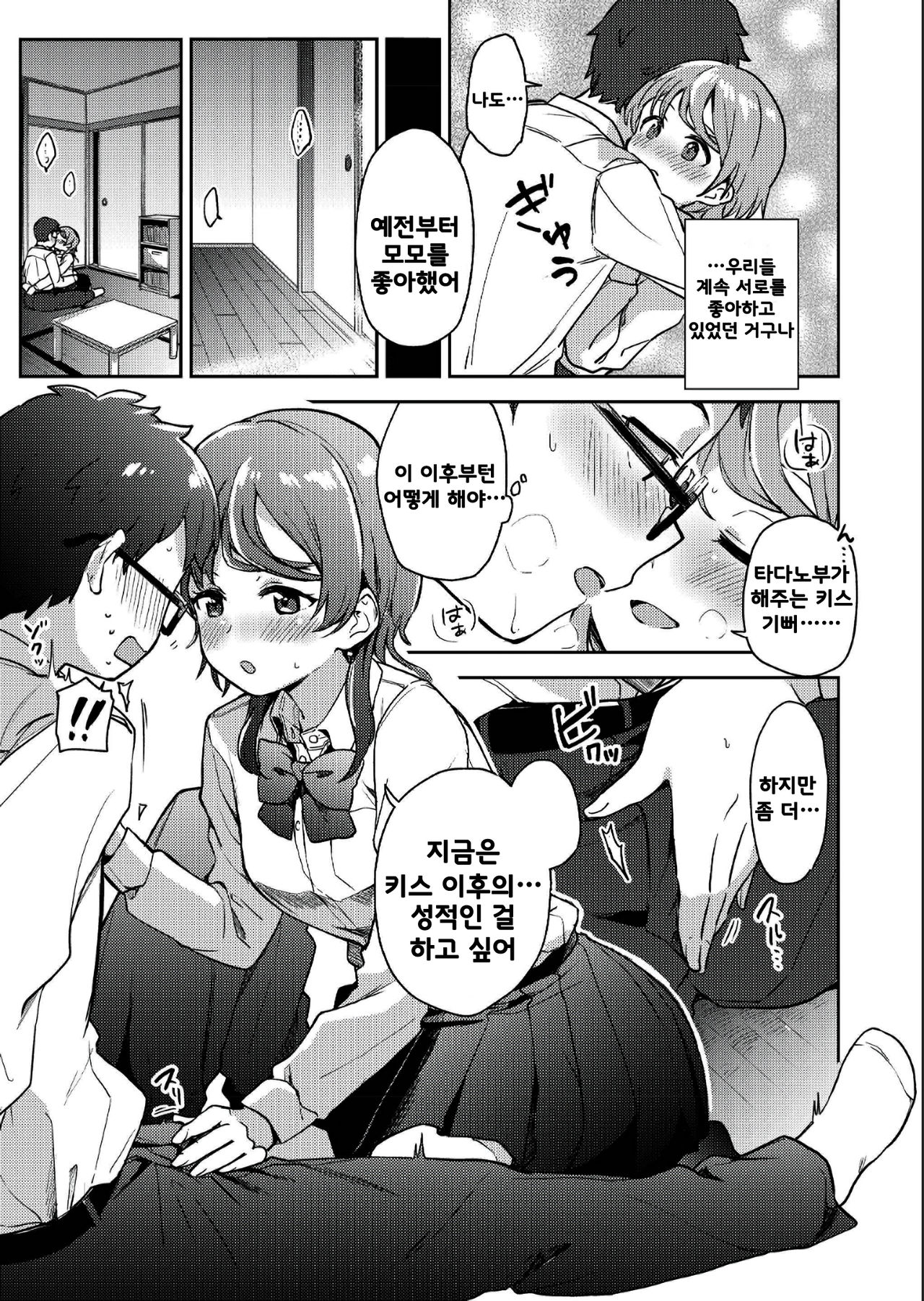 Gochisousama no Sono Ato wa page 8 full