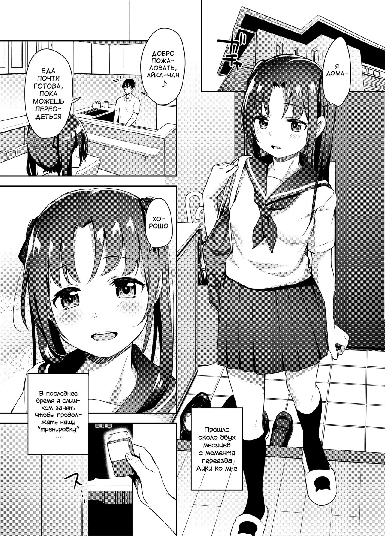 Aika to Oji-san ~Neteiru Aida ni Hanayome Shugyou~ 02 page 5 full
