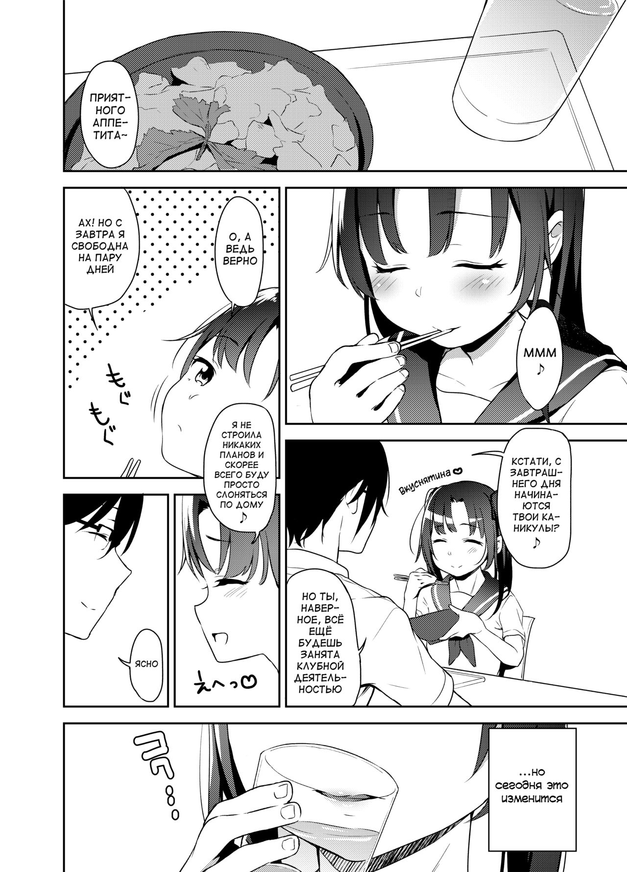 Aika to Oji-san ~Neteiru Aida ni Hanayome Shugyou~ 02 page 6 full
