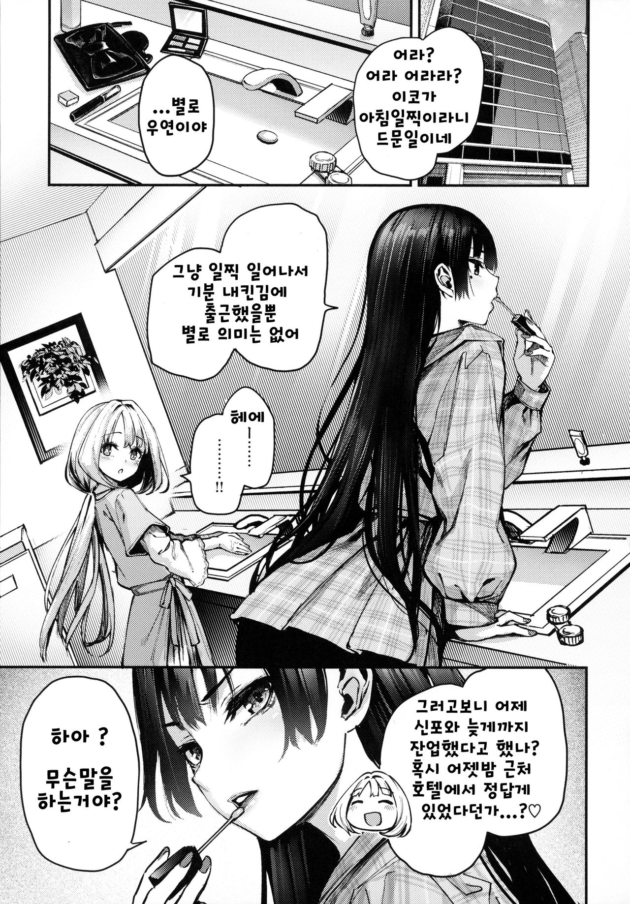 Azato Making page 1 full