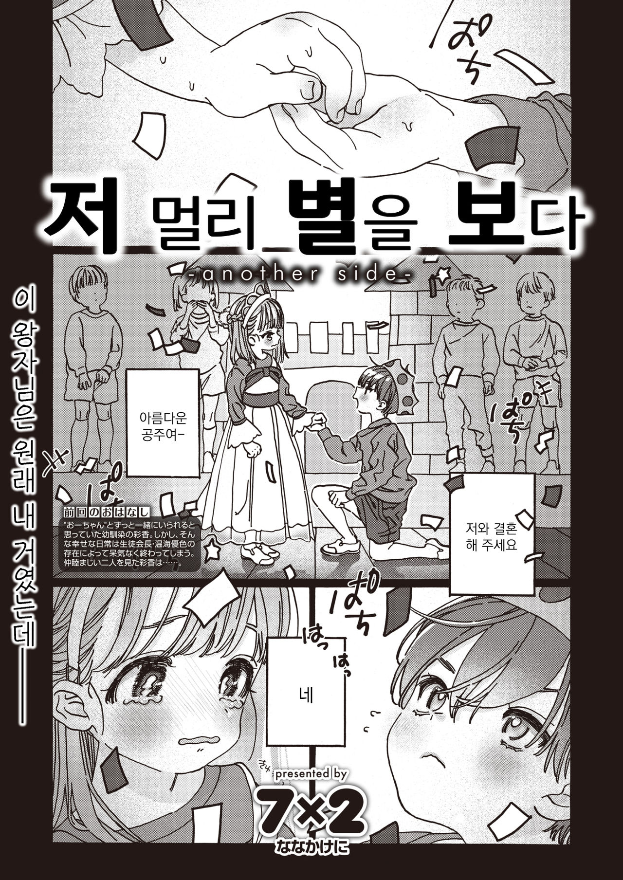 Tooi Hoshi o Miru -another side- | 저 멀리 별을 보다 -another side- page 2 full