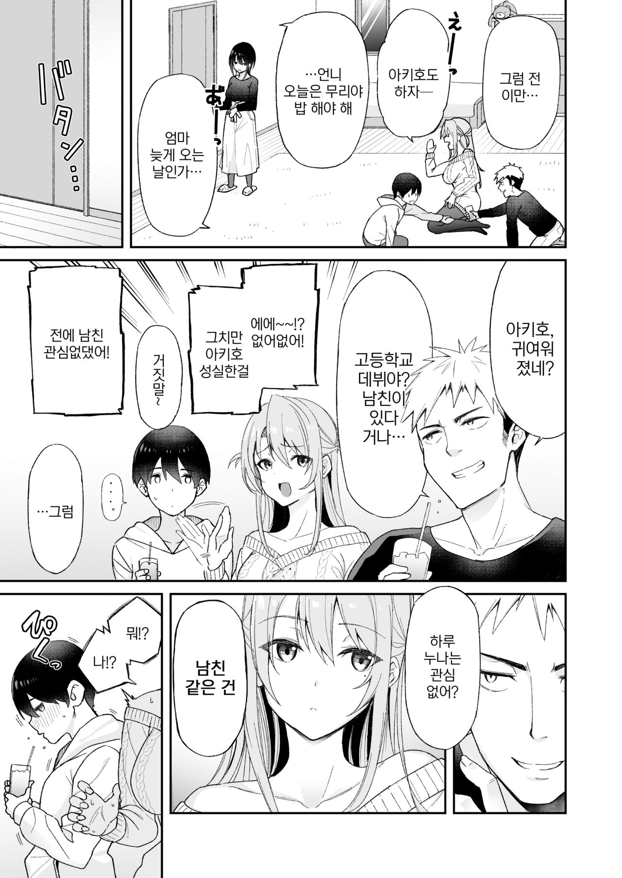 Osananajimi no Onee-san ga Netorareta no de、Boku wa Anata no Imouto to Sex Shite mo Iidesuka？ | 소꿉친구 누나를 빼앗겼으니까, 나는 당신 여동생과 섹스해도 될까요? page 7 full
