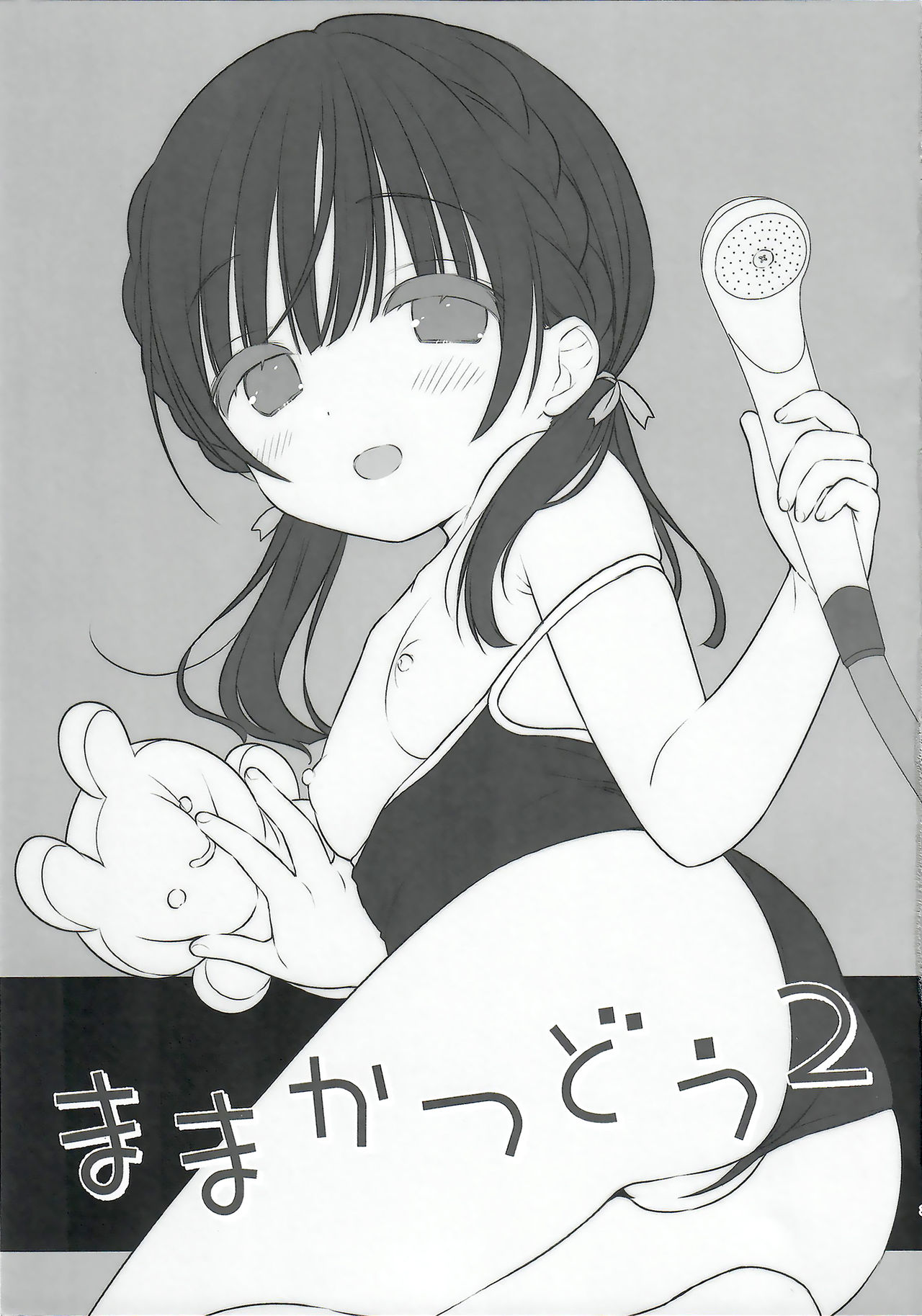 Mamakatsu Dou 2 page 2 full