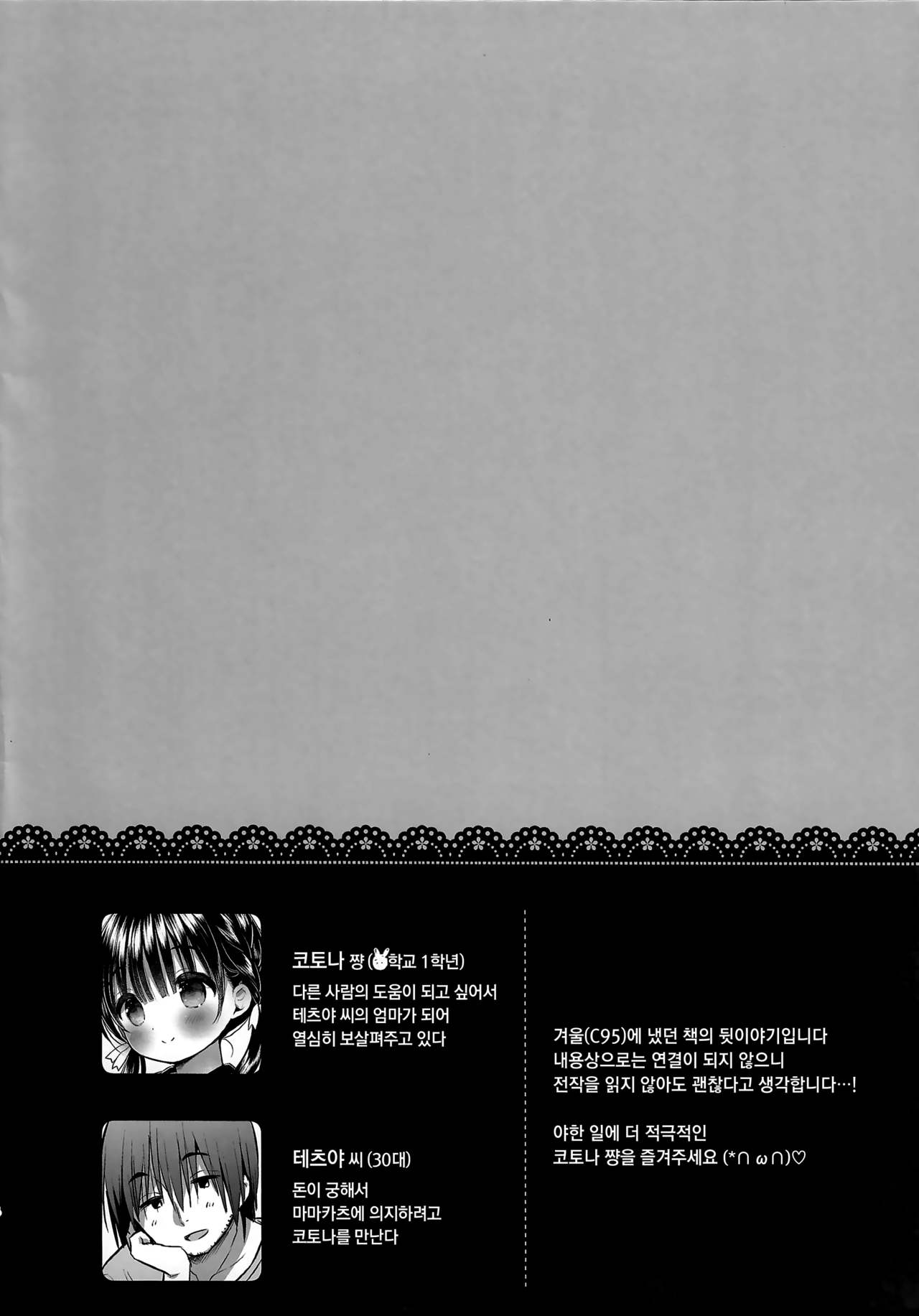 Mamakatsu Dou 2 page 3 full
