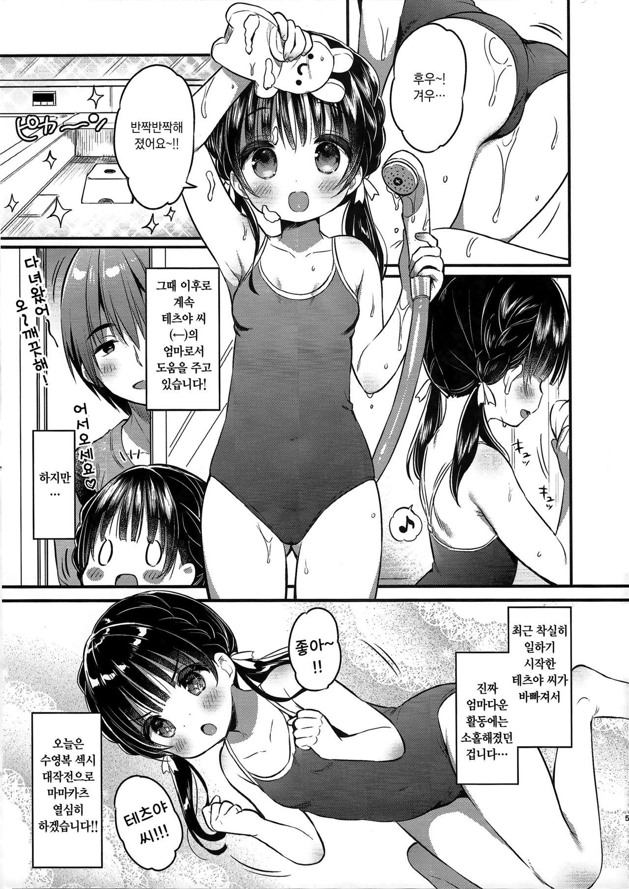 Mamakatsu Dou 2 page 4 full